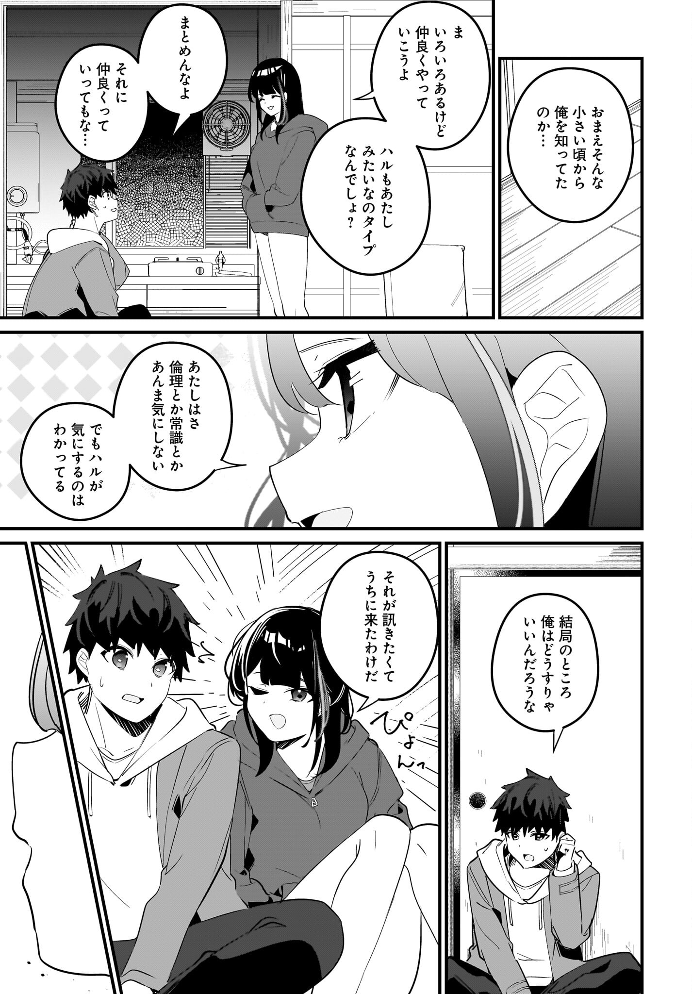 Imouto wa Kanojo ni Deki Nai no ni Chapter 16 13ページ