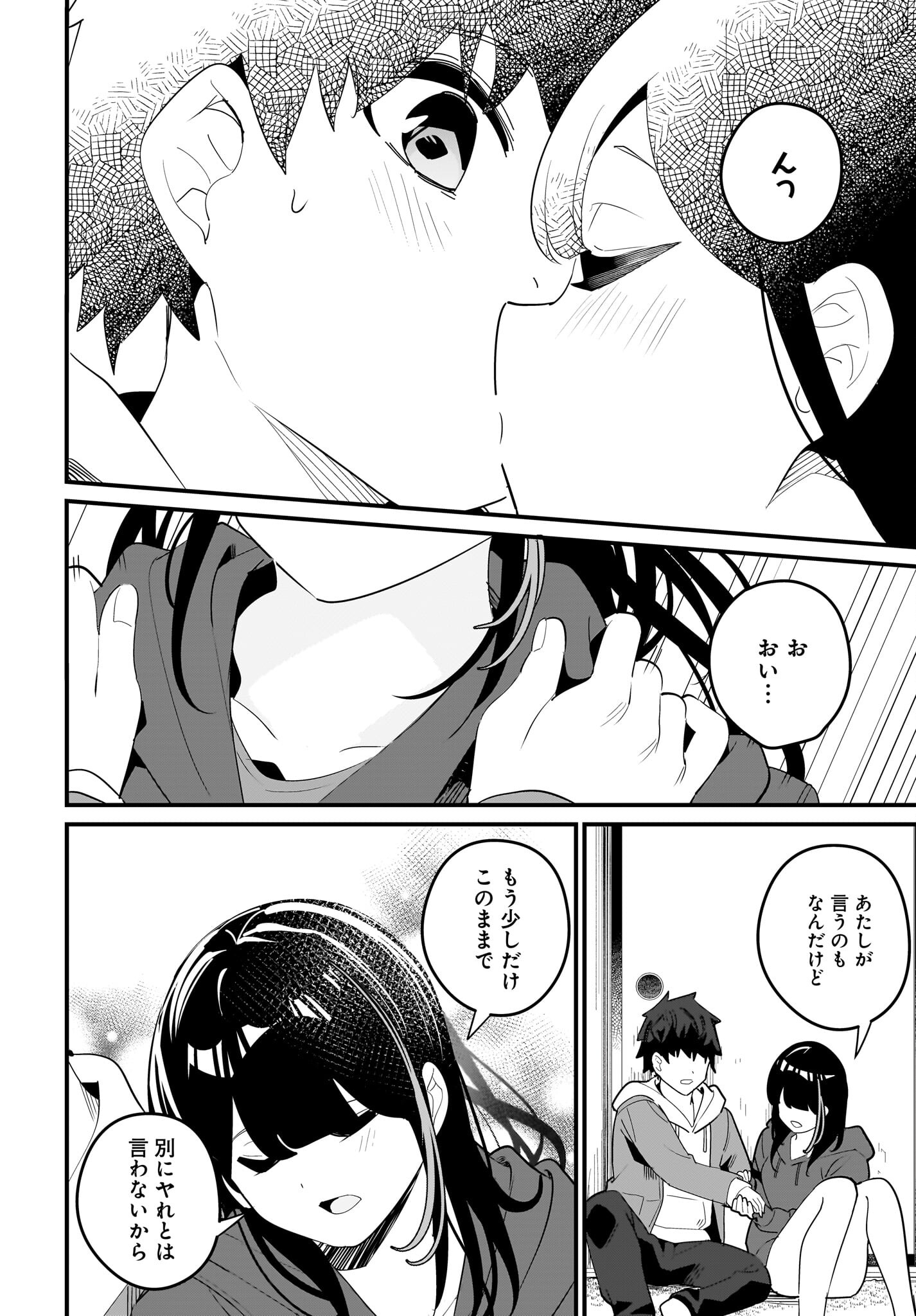 Imouto wa Kanojo ni Deki Nai no ni Chapter 16 14ページ