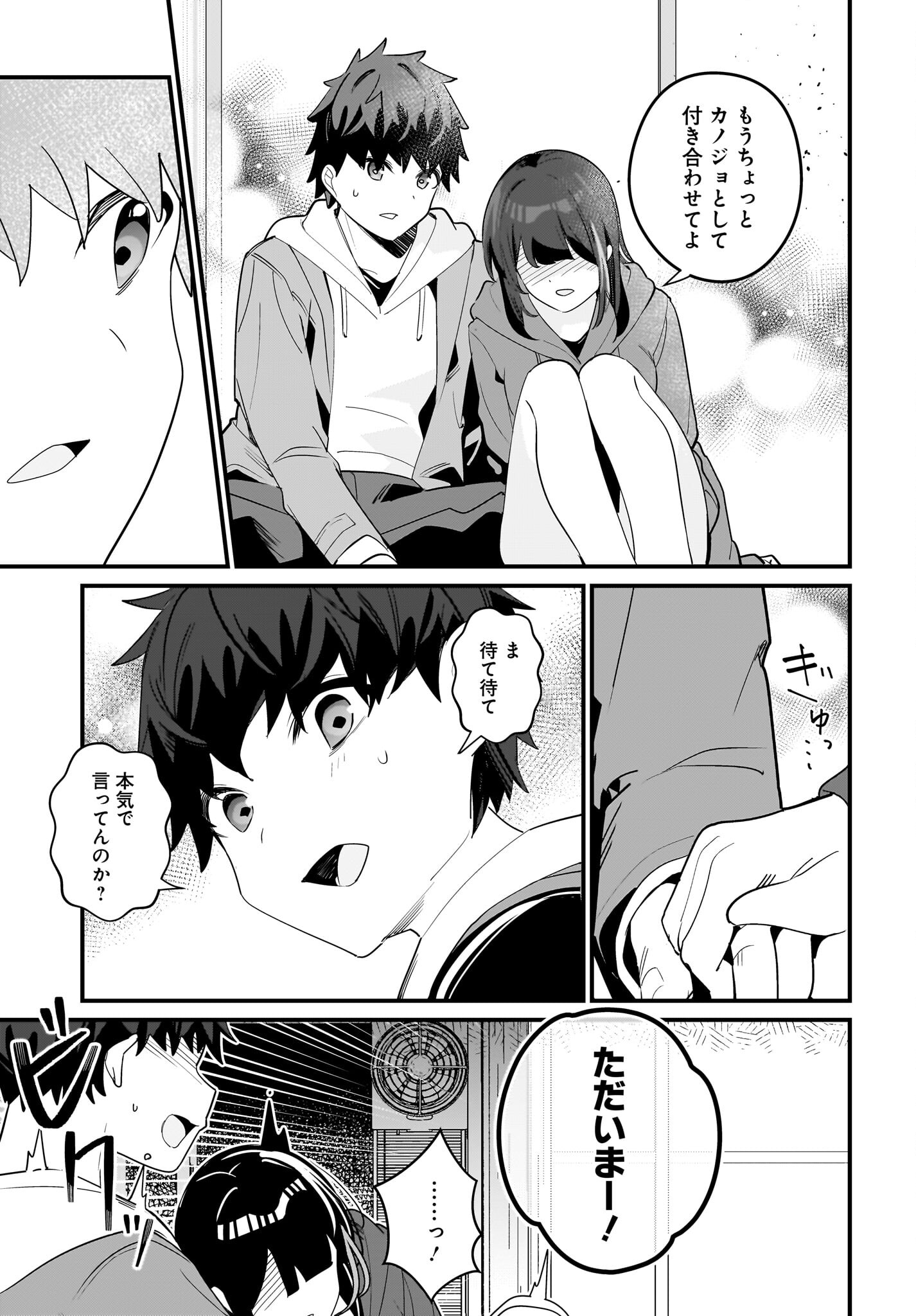 Imouto wa Kanojo ni Deki Nai no ni Chapter 16 15ページ