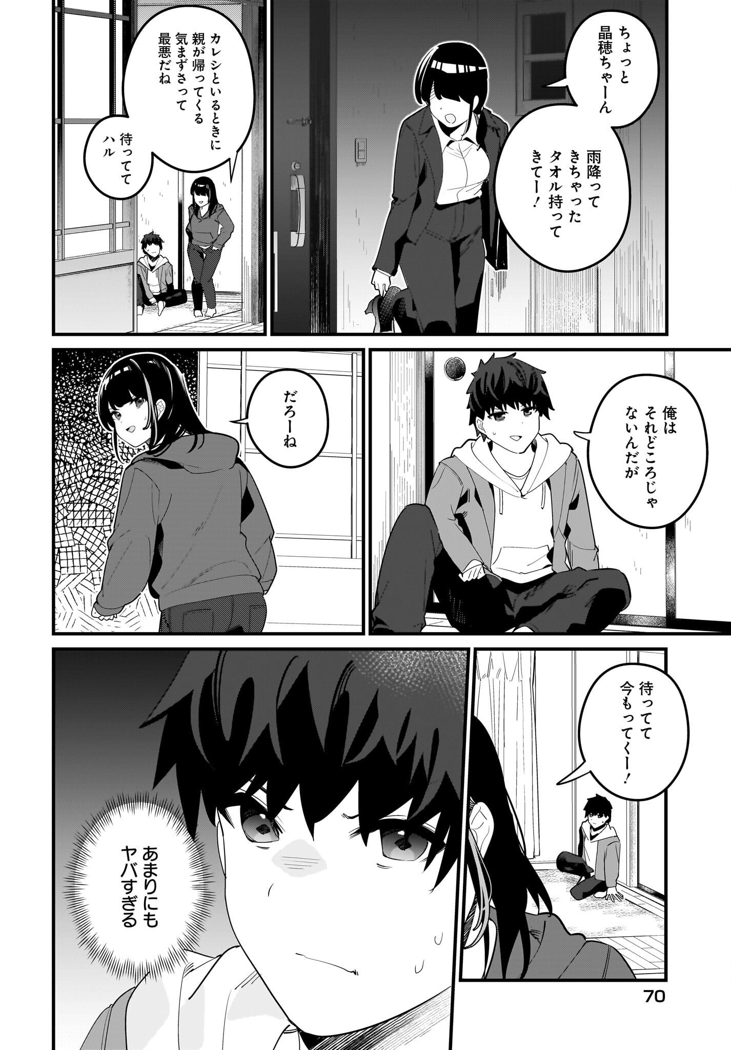 Imouto wa Kanojo ni Deki Nai no ni Chapter 16 16ページ