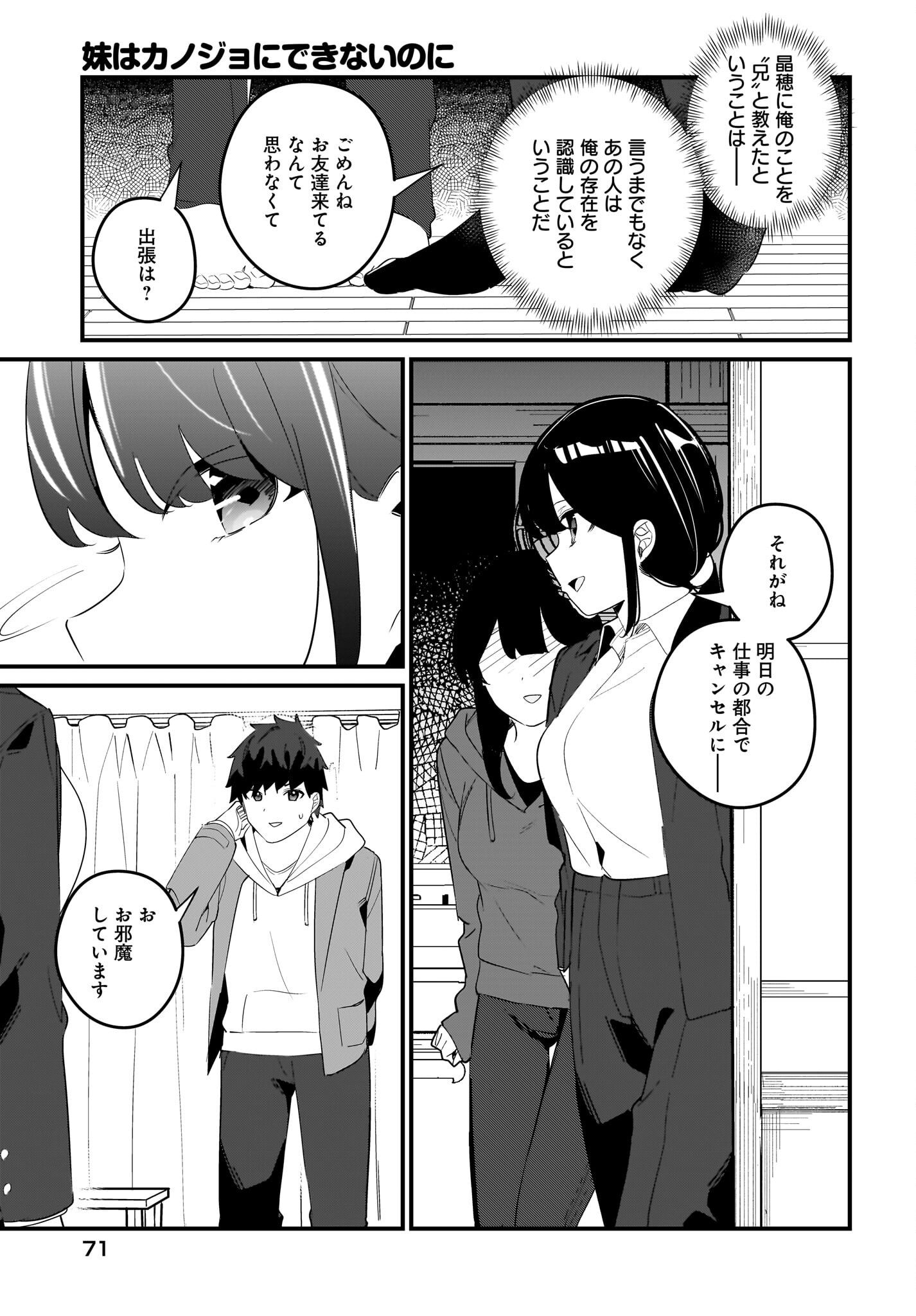 Imouto wa Kanojo ni Deki Nai no ni Chapter 16 17ページ