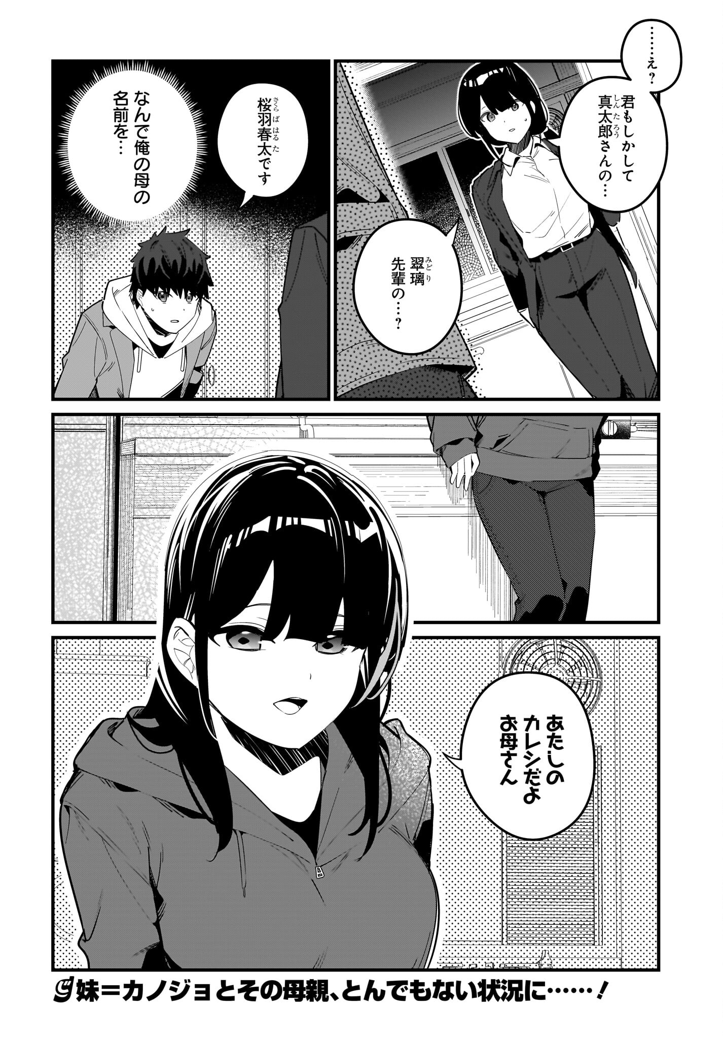 Imouto wa Kanojo ni Deki Nai no ni Chapter 16 18ページ