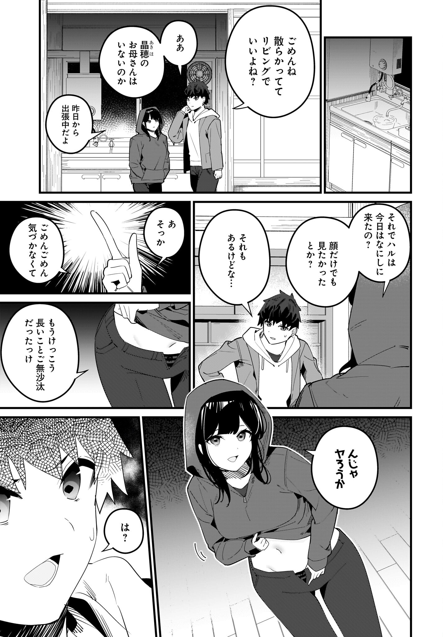 Imouto wa Kanojo ni Deki Nai no ni Chapter 16 3ページ