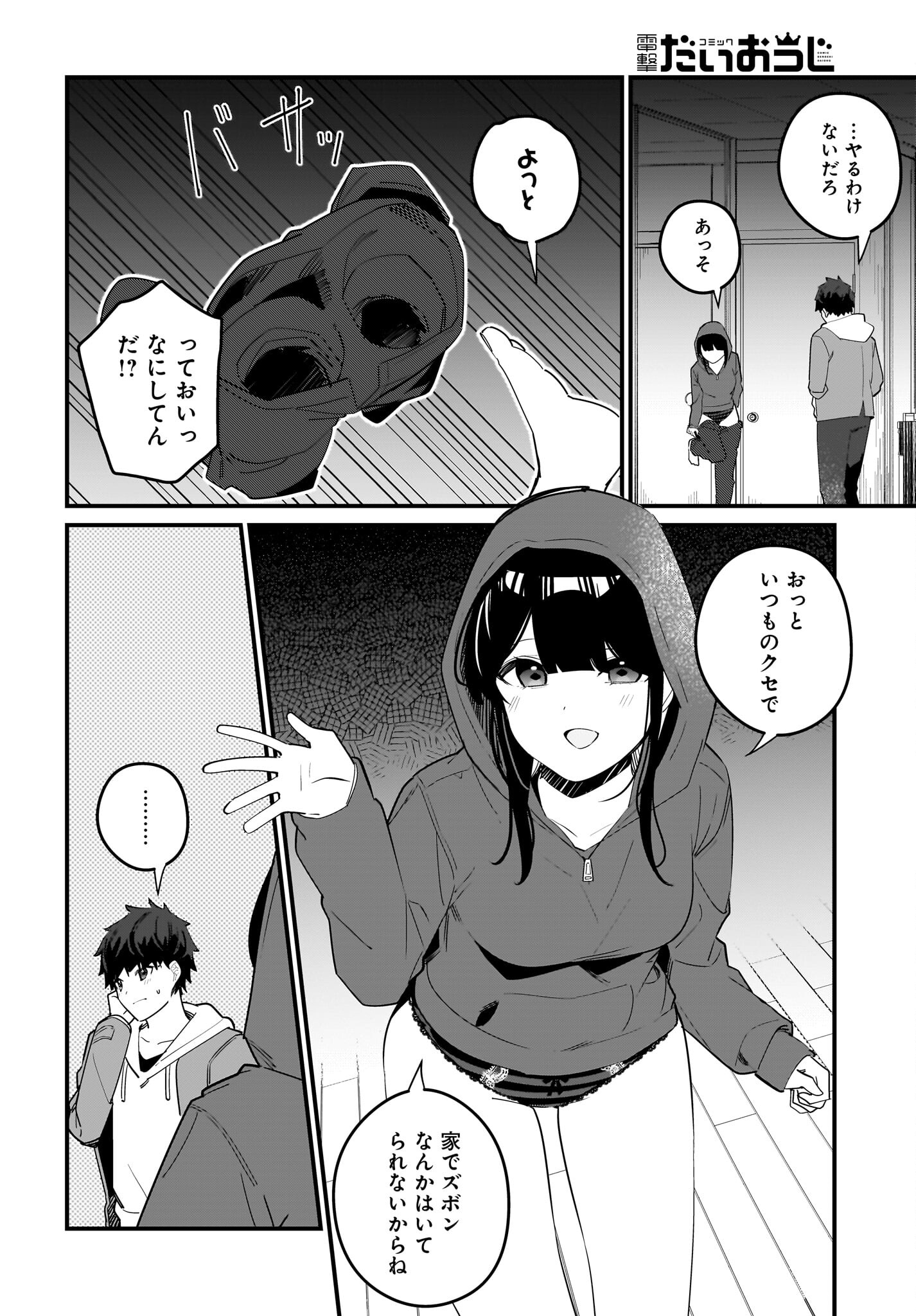Imouto wa Kanojo ni Deki Nai no ni Chapter 16 4ページ