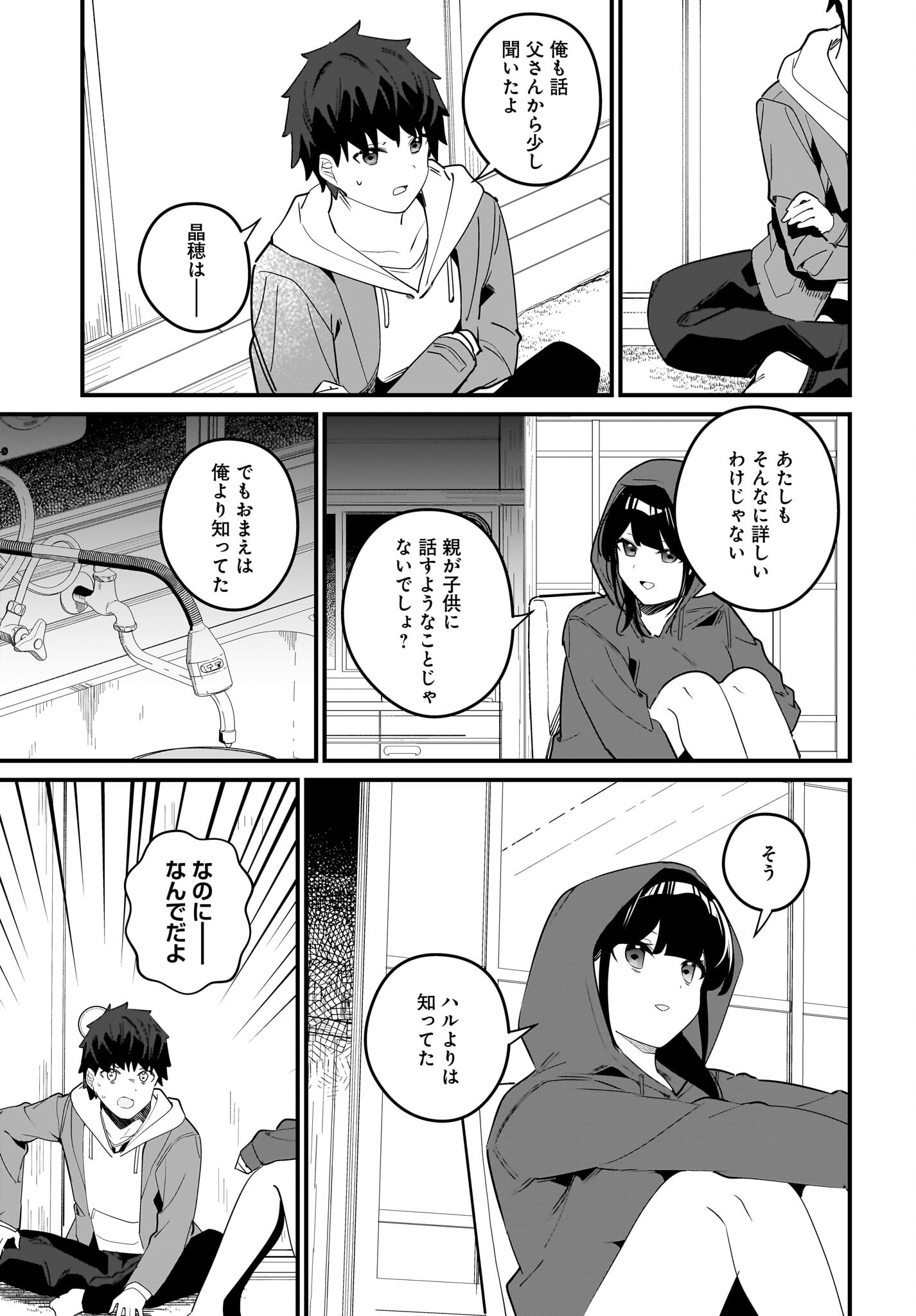 Imouto wa Kanojo ni Deki Nai no ni Chapter 16 5ページ
