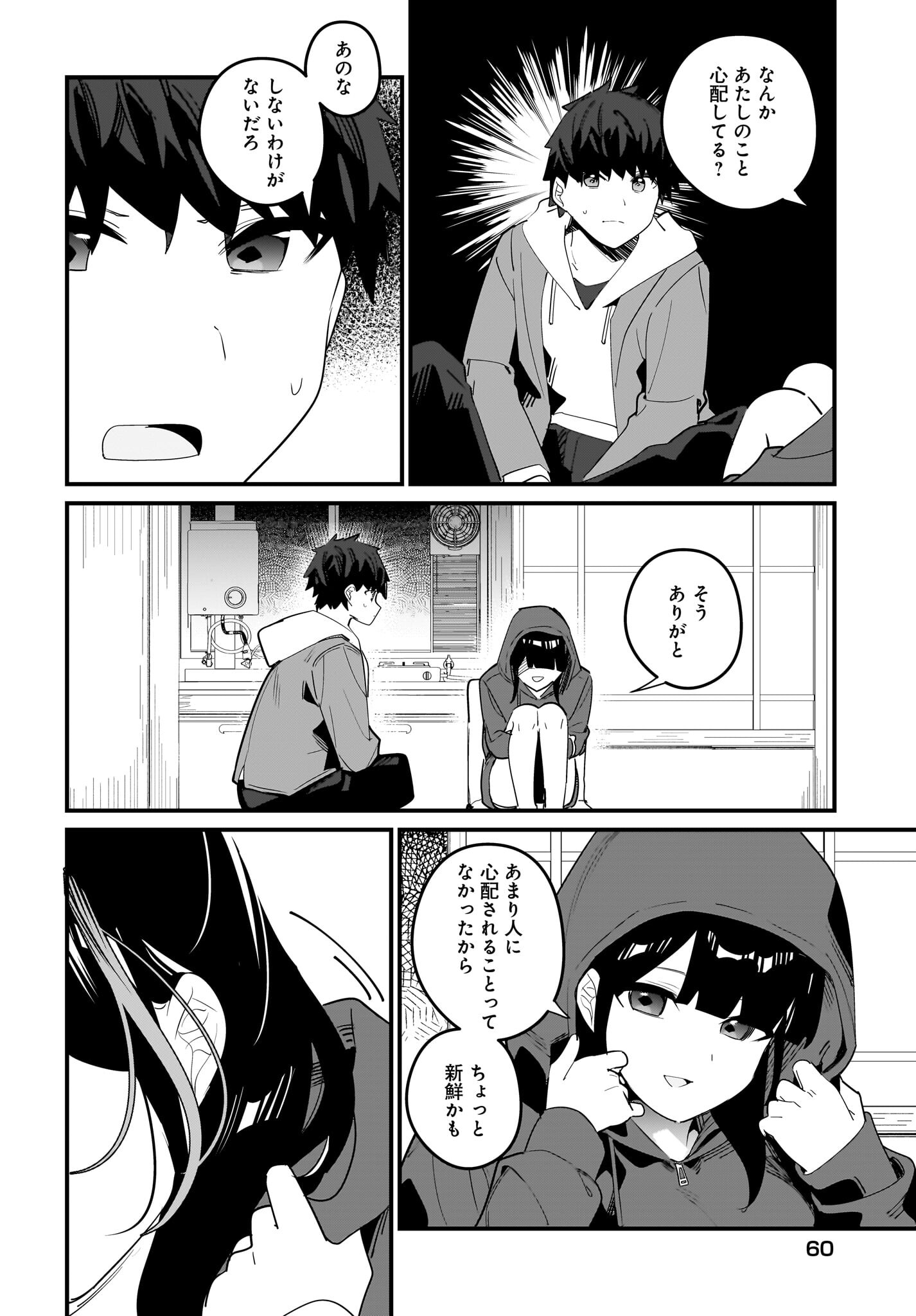 Imouto wa Kanojo ni Deki Nai no ni Chapter 16 6ページ