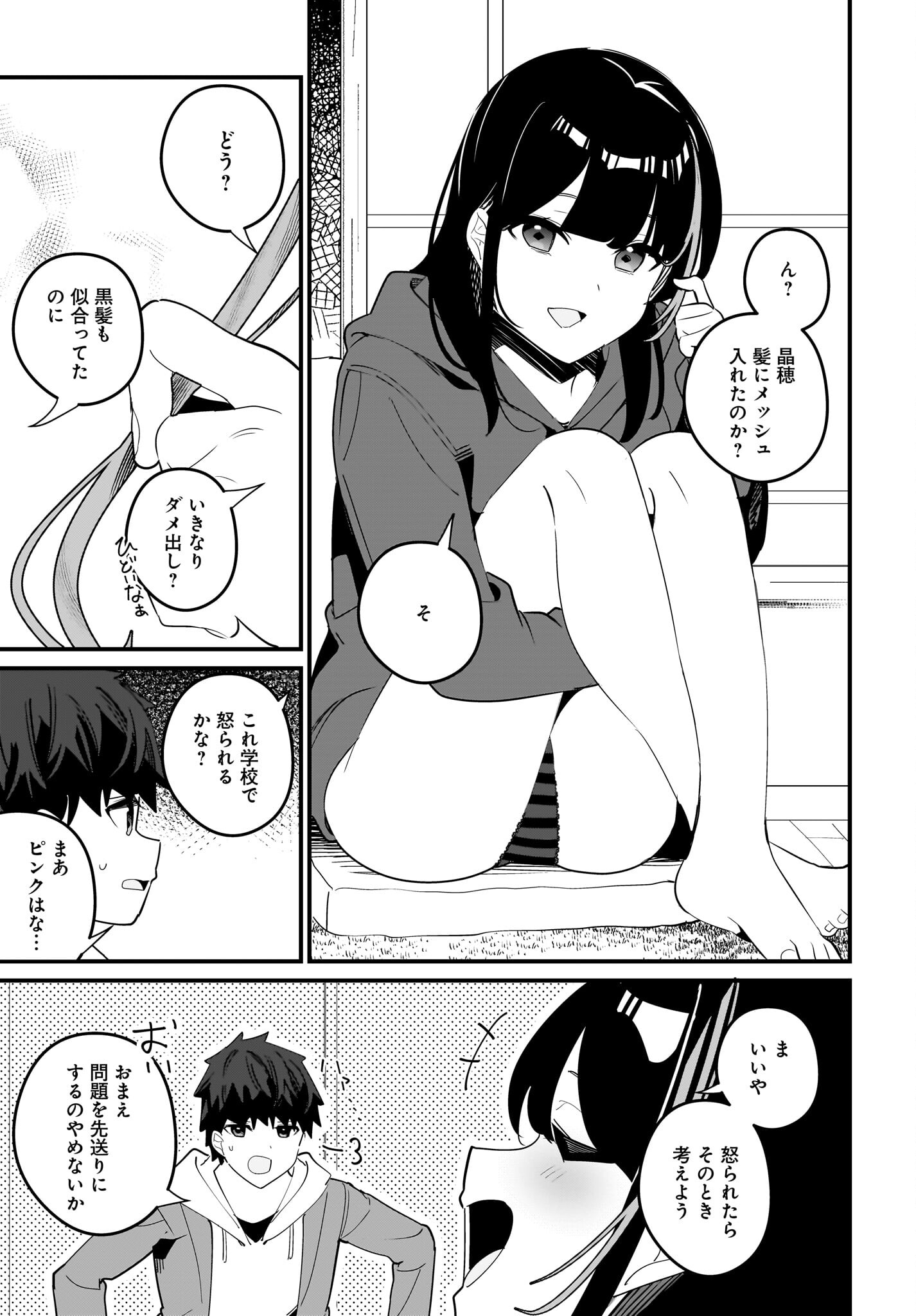 Imouto wa Kanojo ni Deki Nai no ni Chapter 16 7ページ