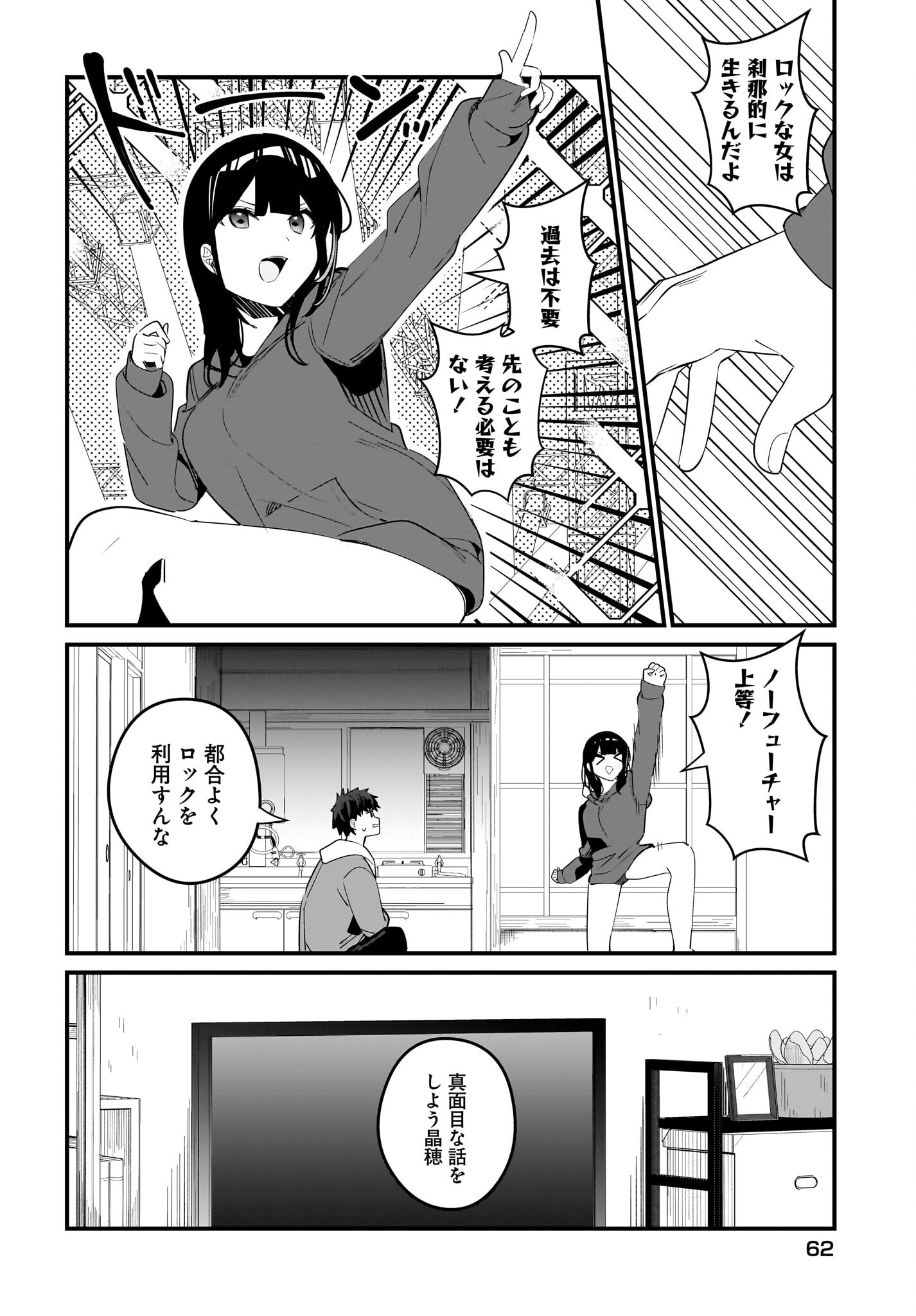 Imouto wa Kanojo ni Deki Nai no ni Chapter 16 8ページ