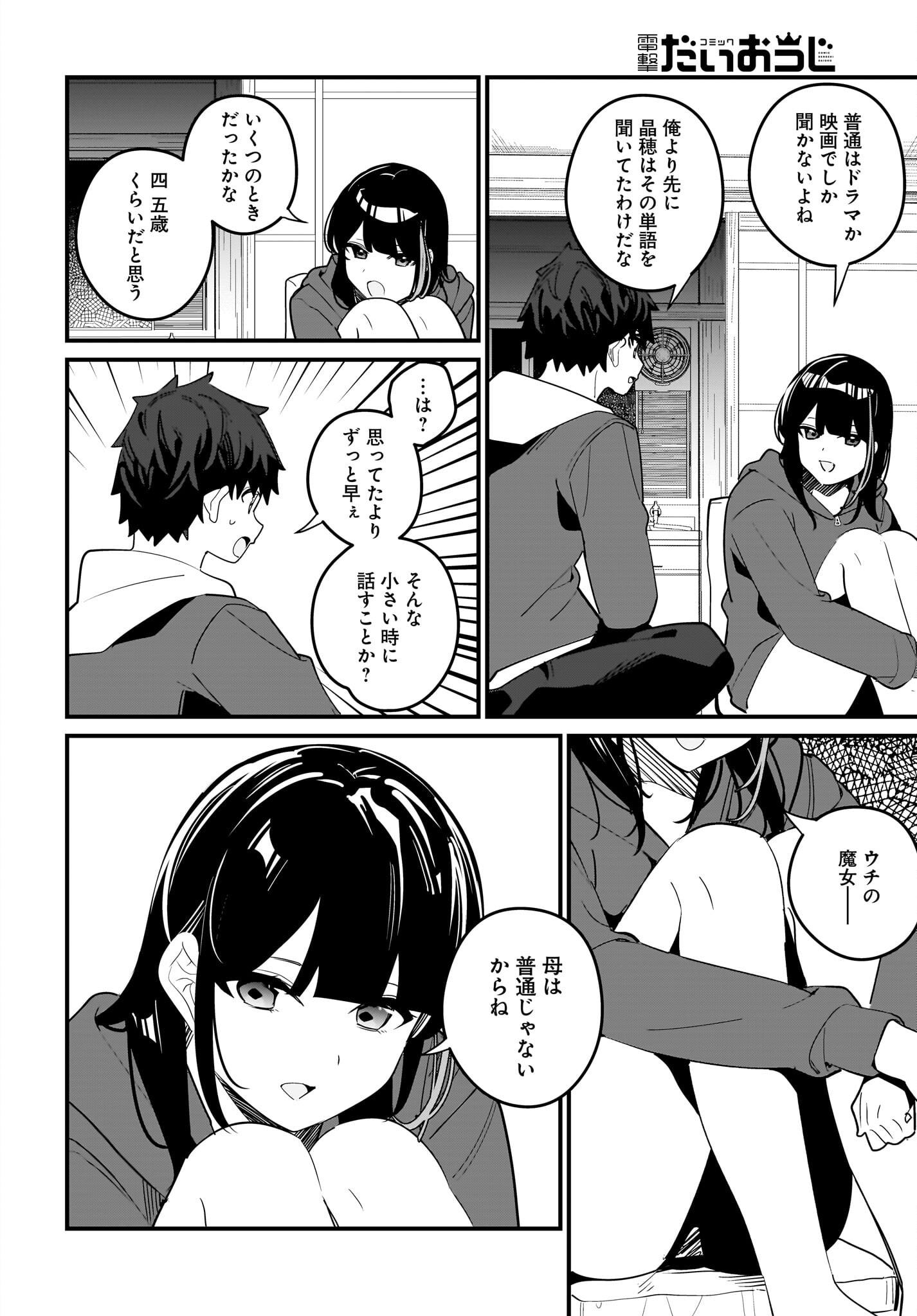 Imouto wa Kanojo ni Deki Nai no ni Chapter 16 10ページ