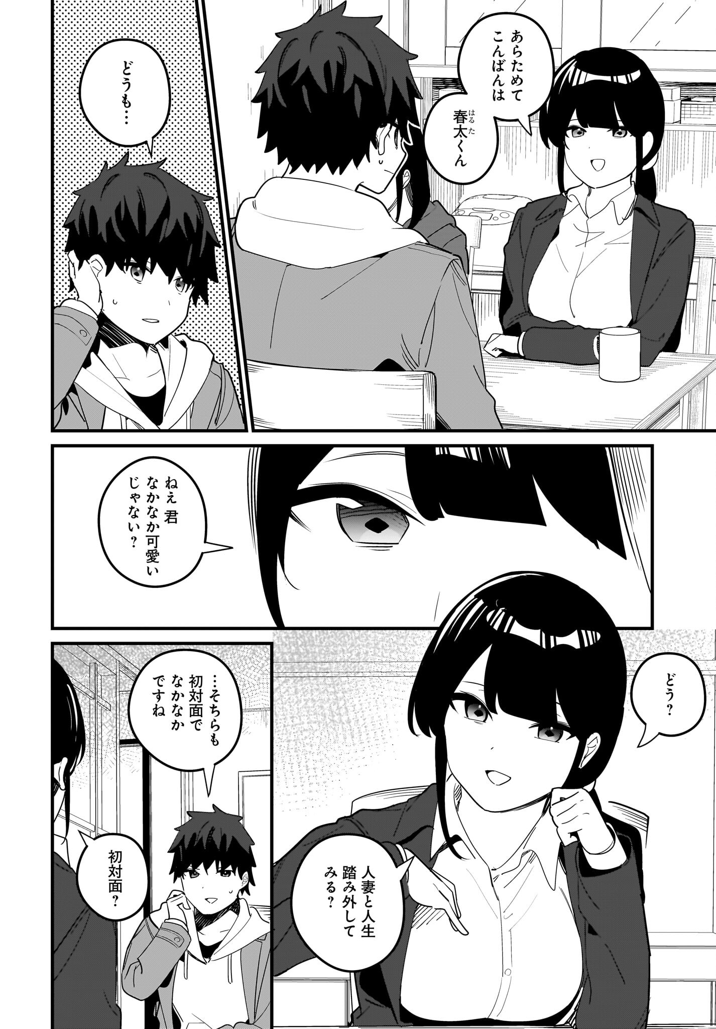 Imouto wa Kanojo ni Deki Nai no ni Chapter 17 2ページ