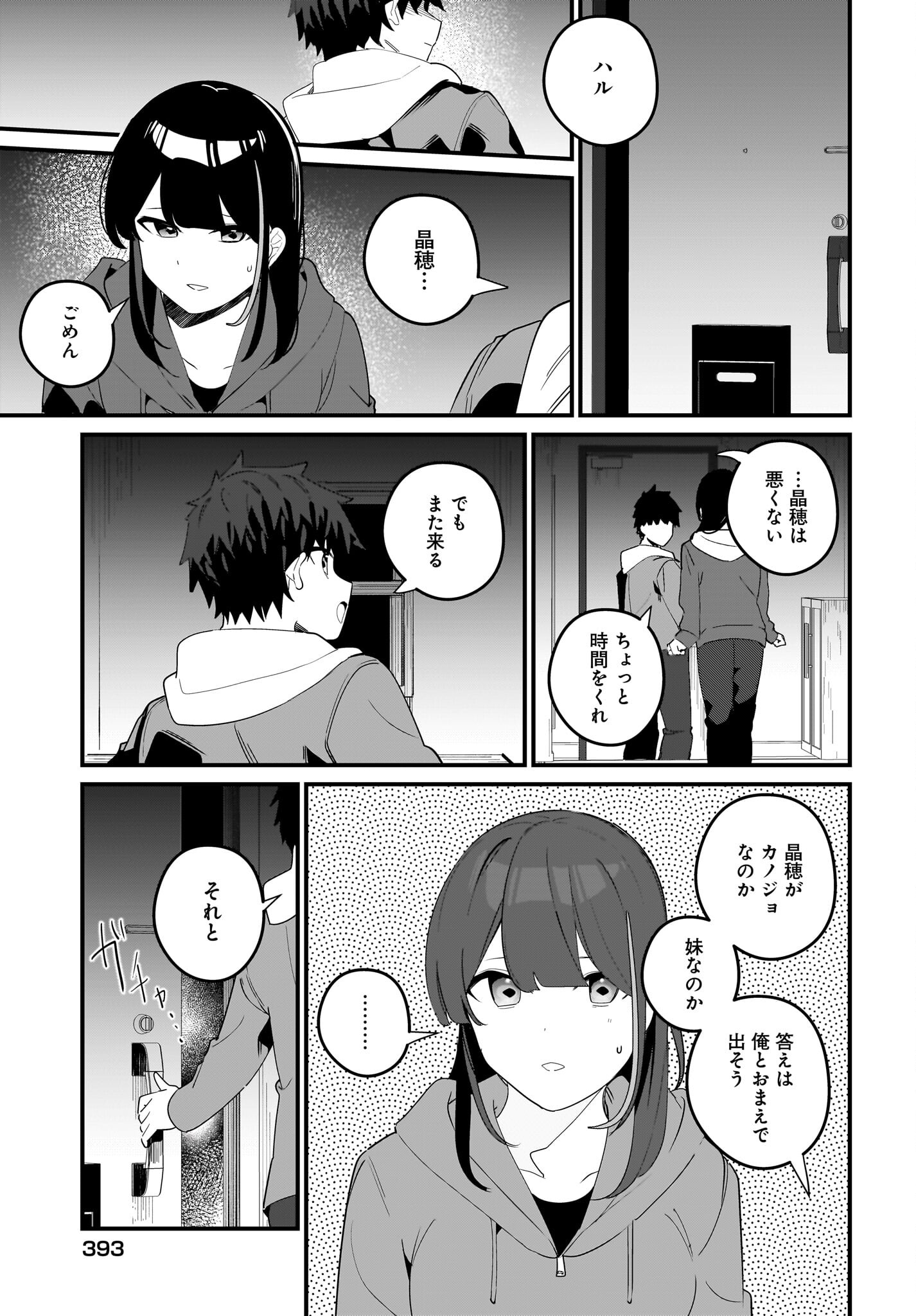 Imouto wa Kanojo ni Deki Nai no ni Chapter 17 11ページ
