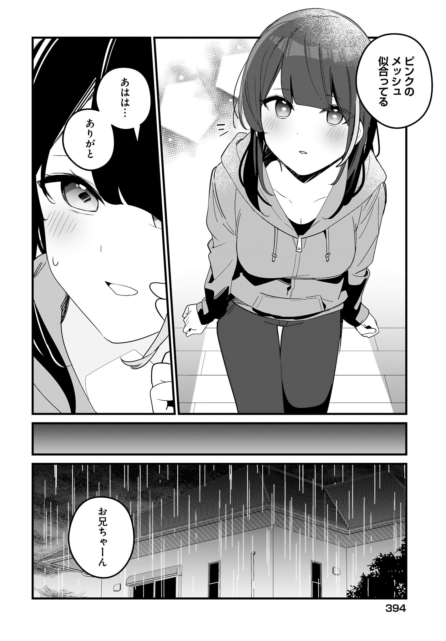 Imouto wa Kanojo ni Deki Nai no ni Chapter 17 12ページ
