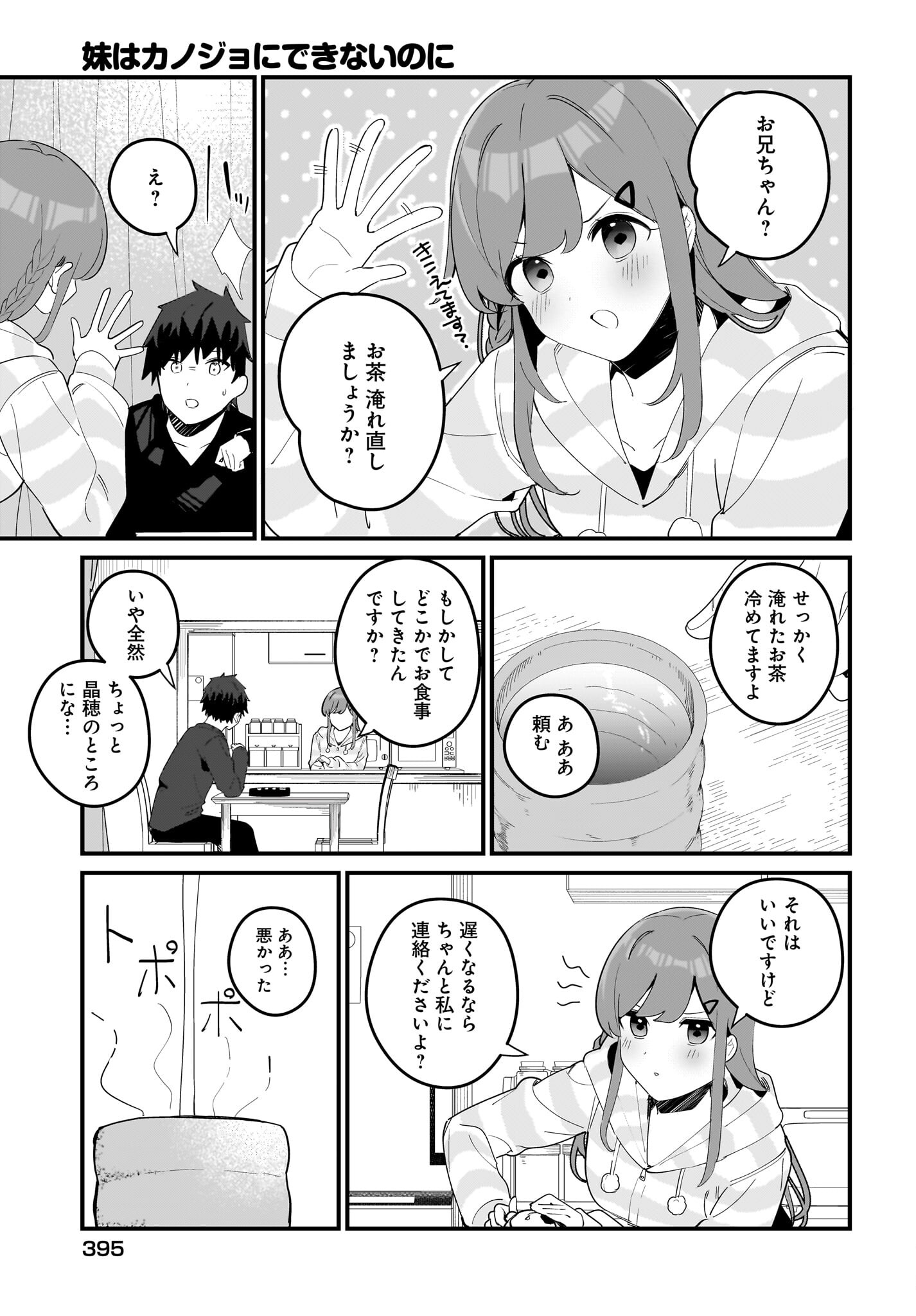 Imouto wa Kanojo ni Deki Nai no ni Chapter 17 13ページ