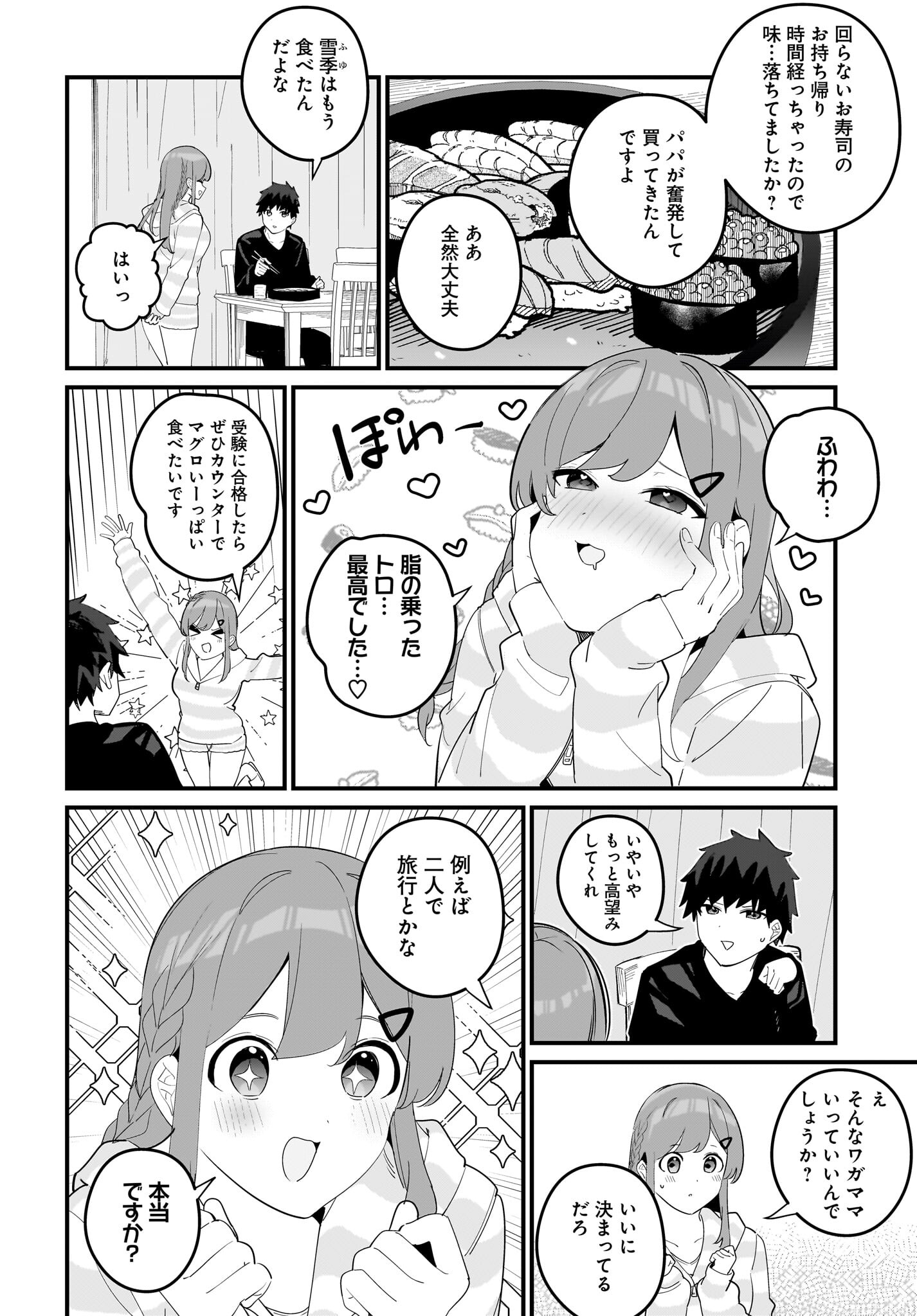 Imouto wa Kanojo ni Deki Nai no ni Chapter 17 14ページ