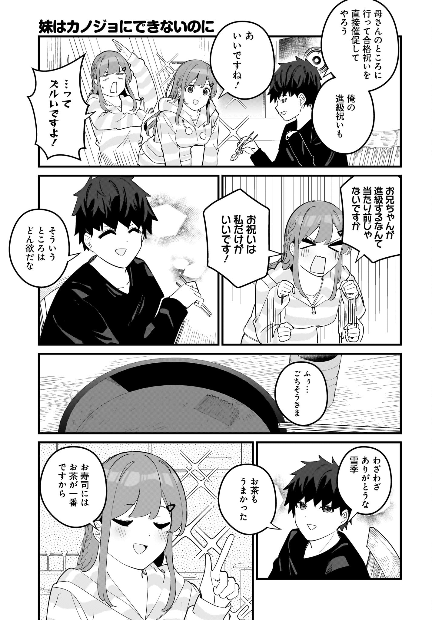 Imouto wa Kanojo ni Deki Nai no ni Chapter 17 15ページ