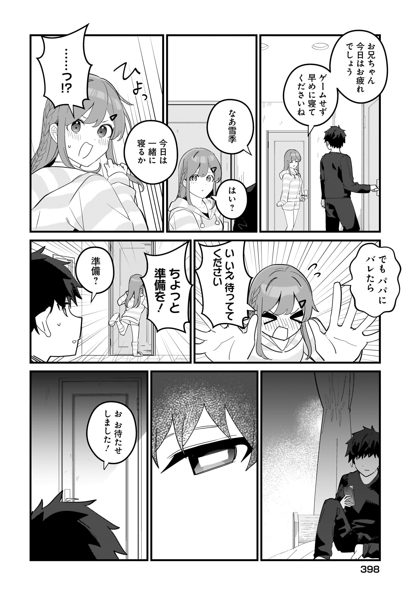 Imouto wa Kanojo ni Deki Nai no ni Chapter 17 16ページ