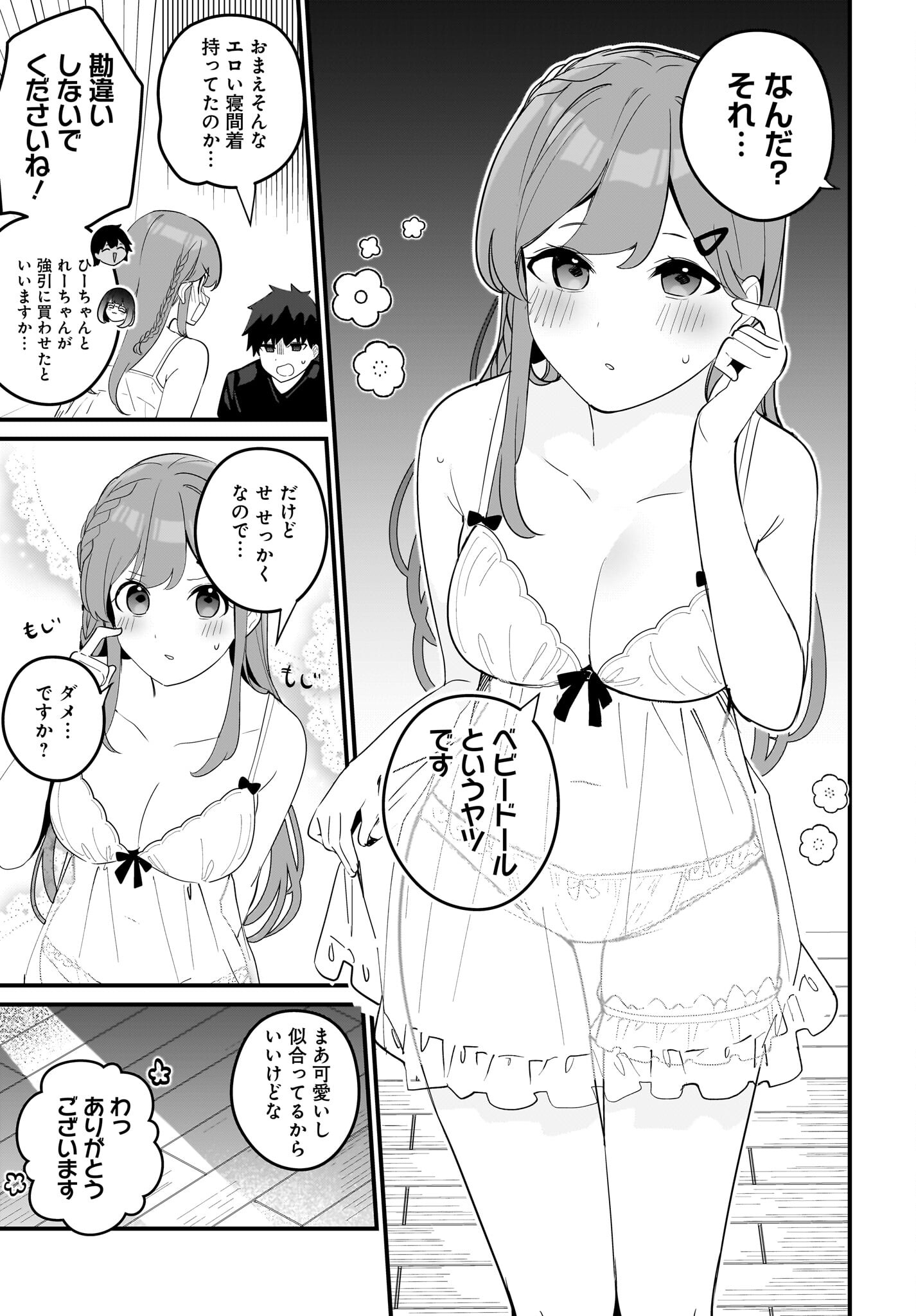 Imouto wa Kanojo ni Deki Nai no ni Chapter 17 17ページ