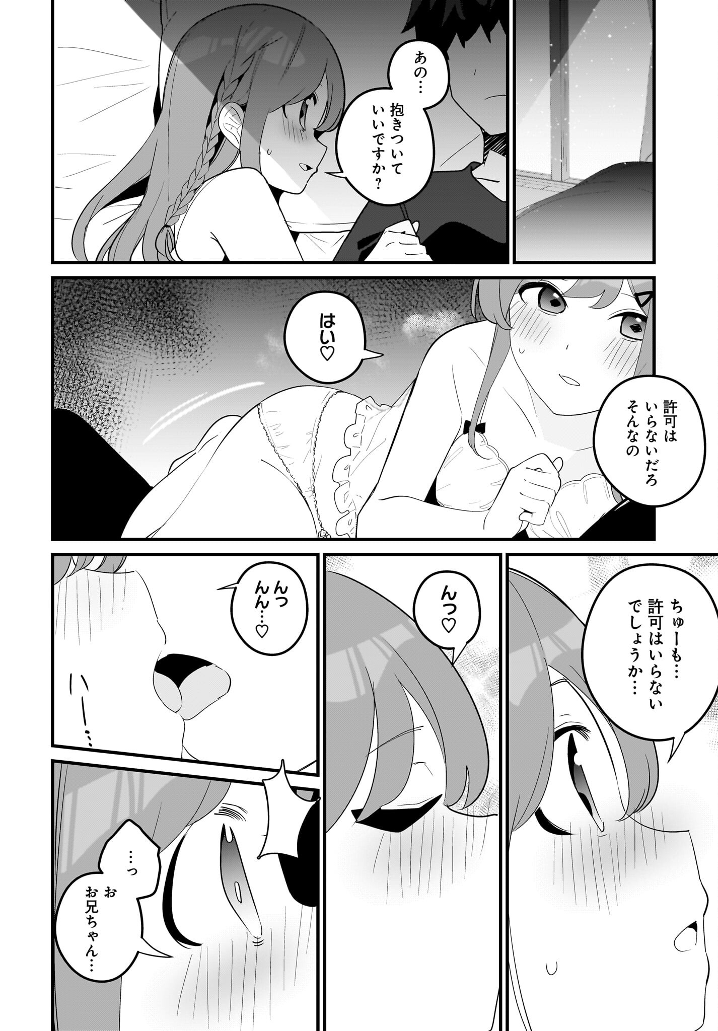 Imouto wa Kanojo ni Deki Nai no ni Chapter 17 18ページ