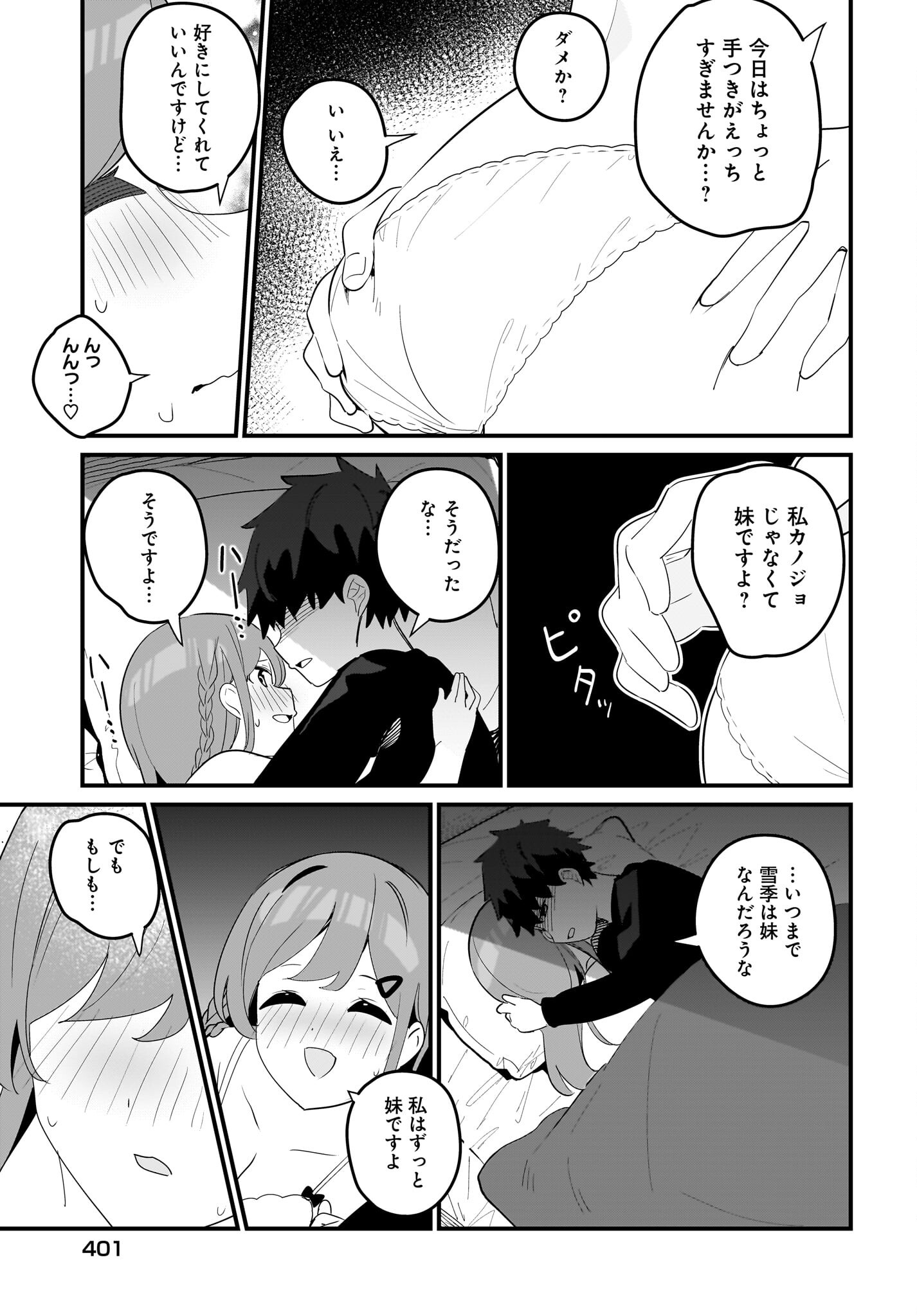 Imouto wa Kanojo ni Deki Nai no ni Chapter 17 19ページ