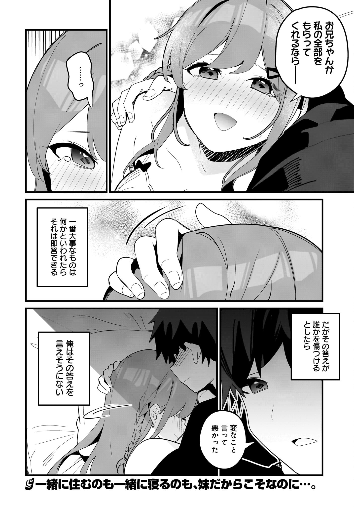 Imouto wa Kanojo ni Deki Nai no ni Chapter 17 20ページ