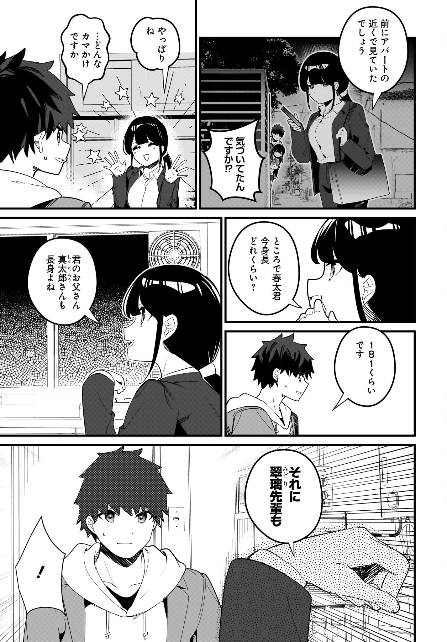 Imouto wa Kanojo ni Deki Nai no ni Chapter 17 3ページ