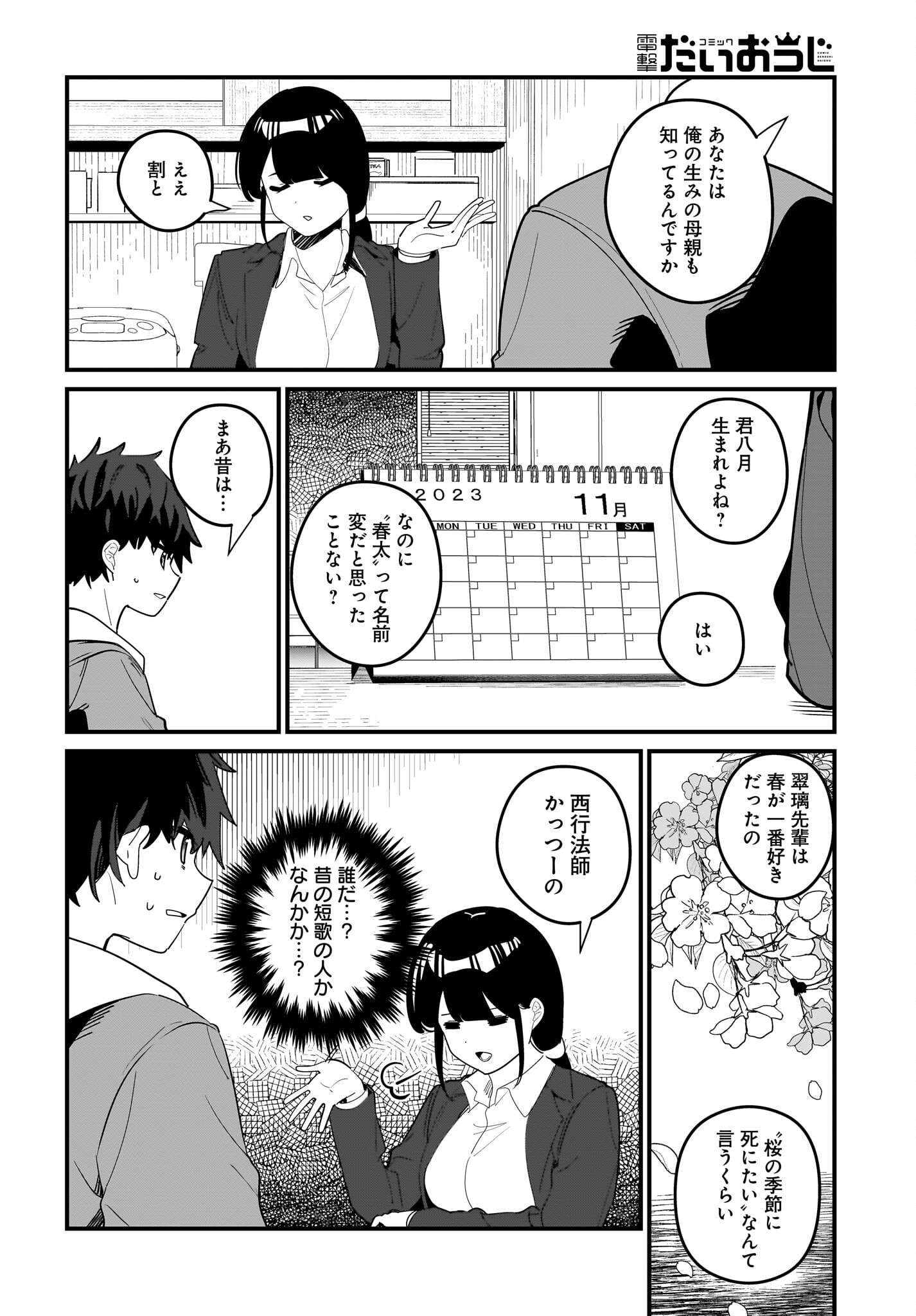 Imouto wa Kanojo ni Deki Nai no ni Chapter 17 4ページ