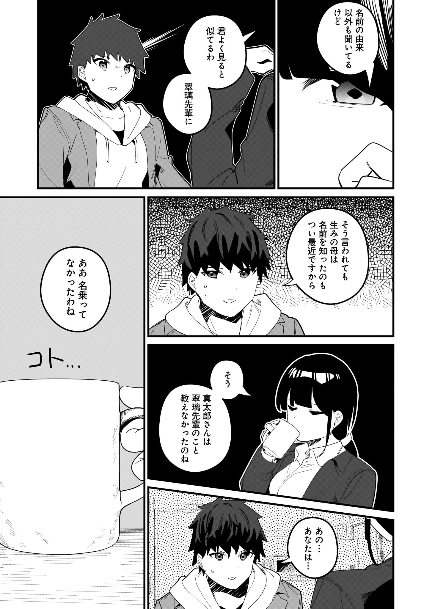 Imouto wa Kanojo ni Deki Nai no ni Chapter 17 5ページ