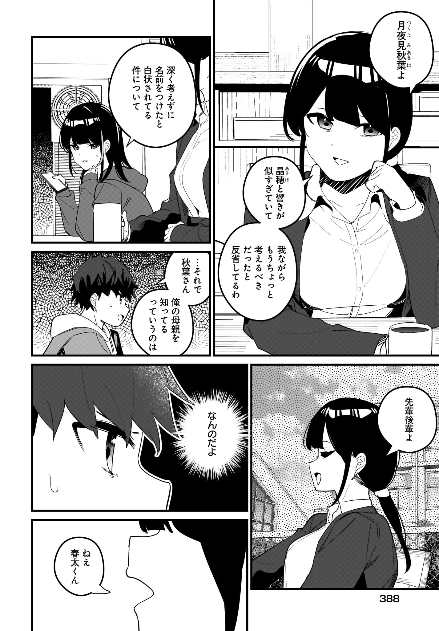 Imouto wa Kanojo ni Deki Nai no ni Chapter 17 6ページ