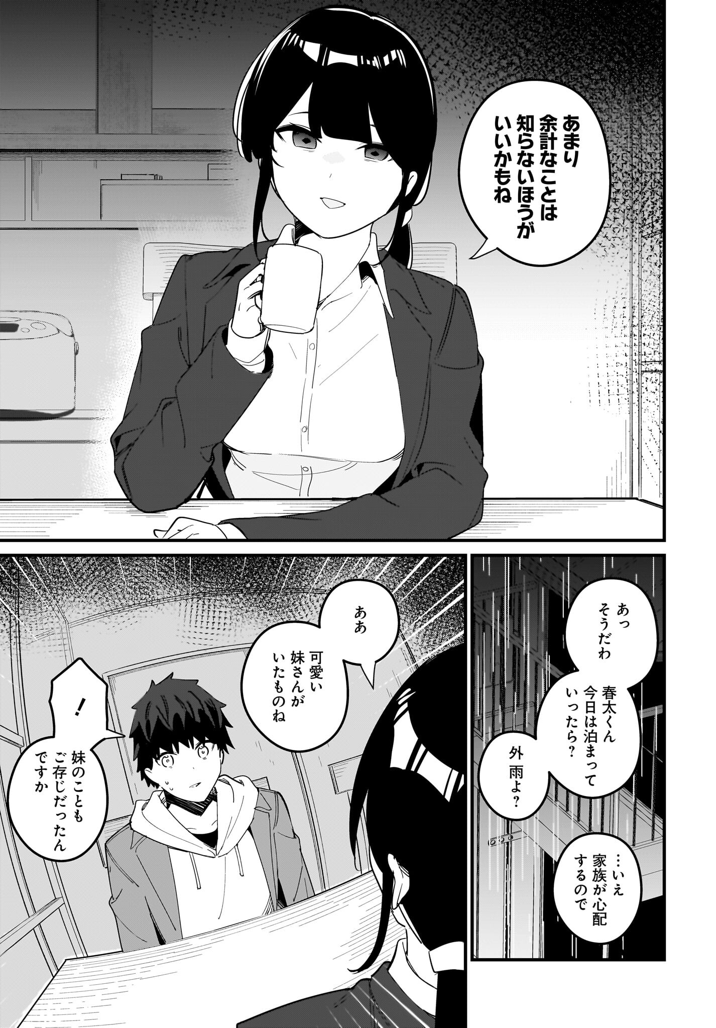 Imouto wa Kanojo ni Deki Nai no ni Chapter 17 7ページ