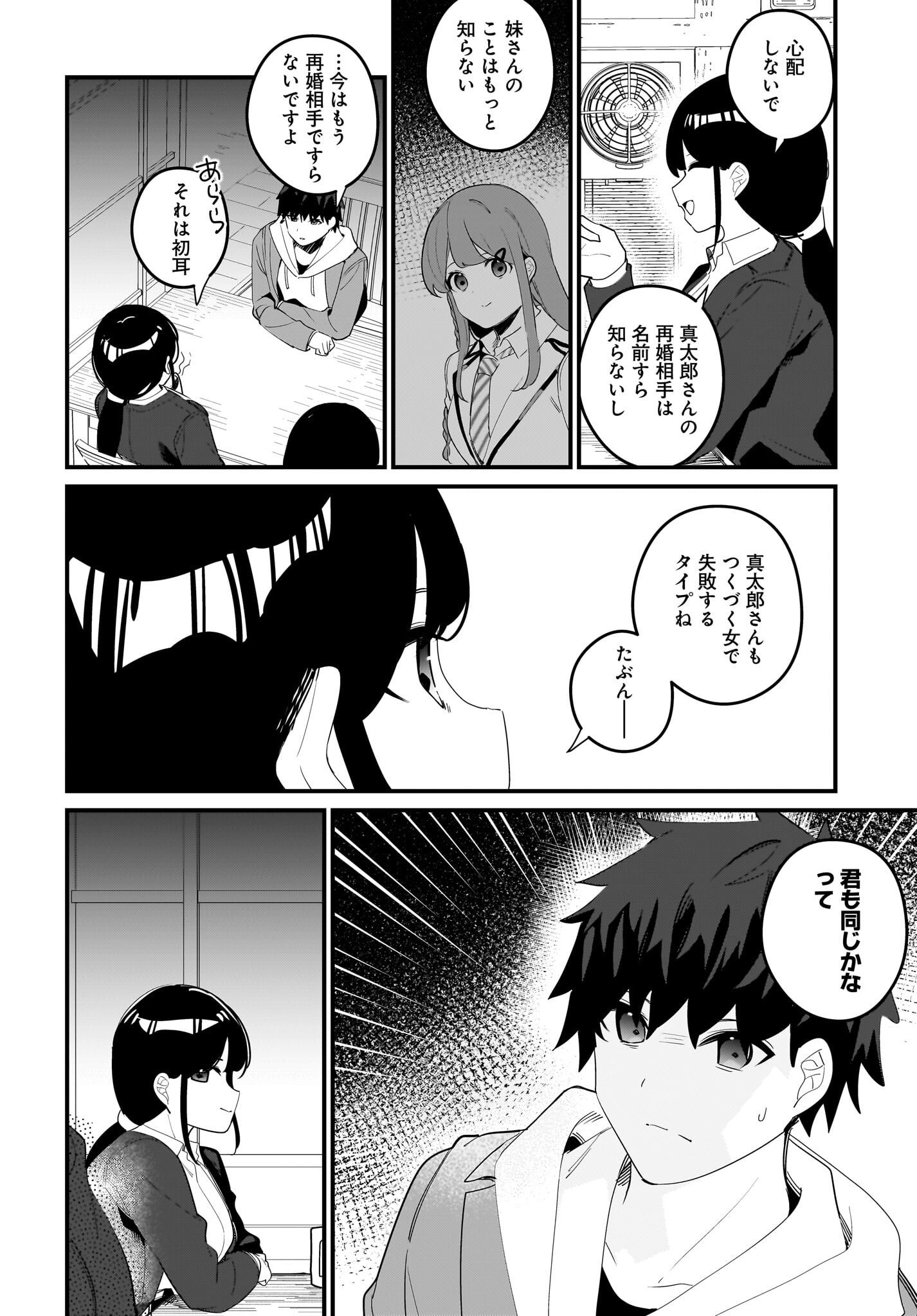 Imouto wa Kanojo ni Deki Nai no ni Chapter 17 8ページ