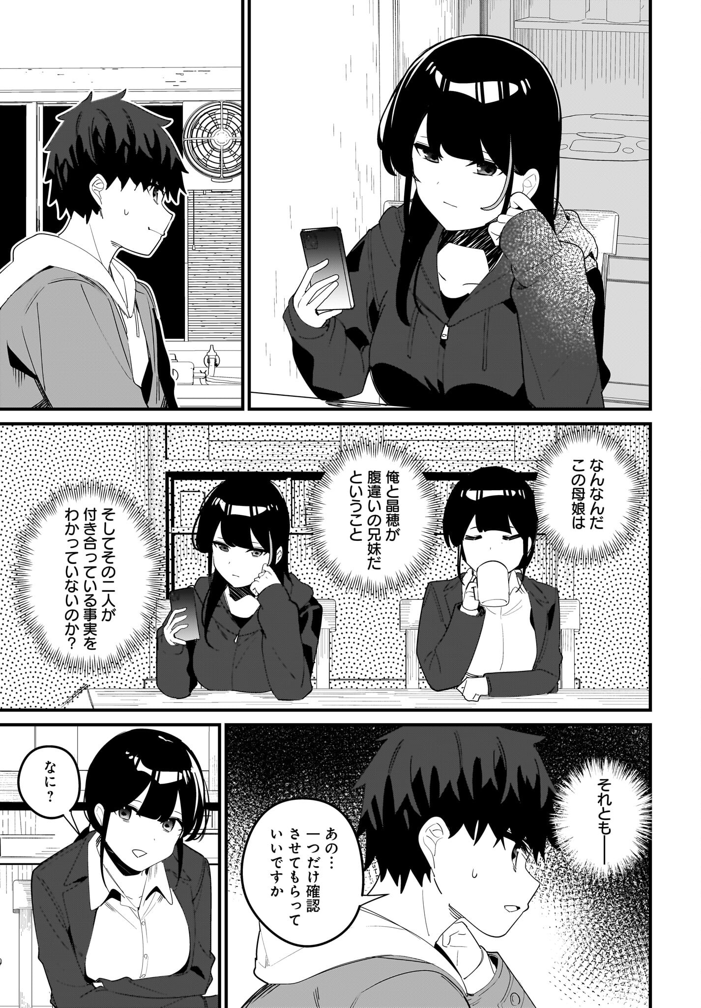 Imouto wa Kanojo ni Deki Nai no ni Chapter 17 9ページ