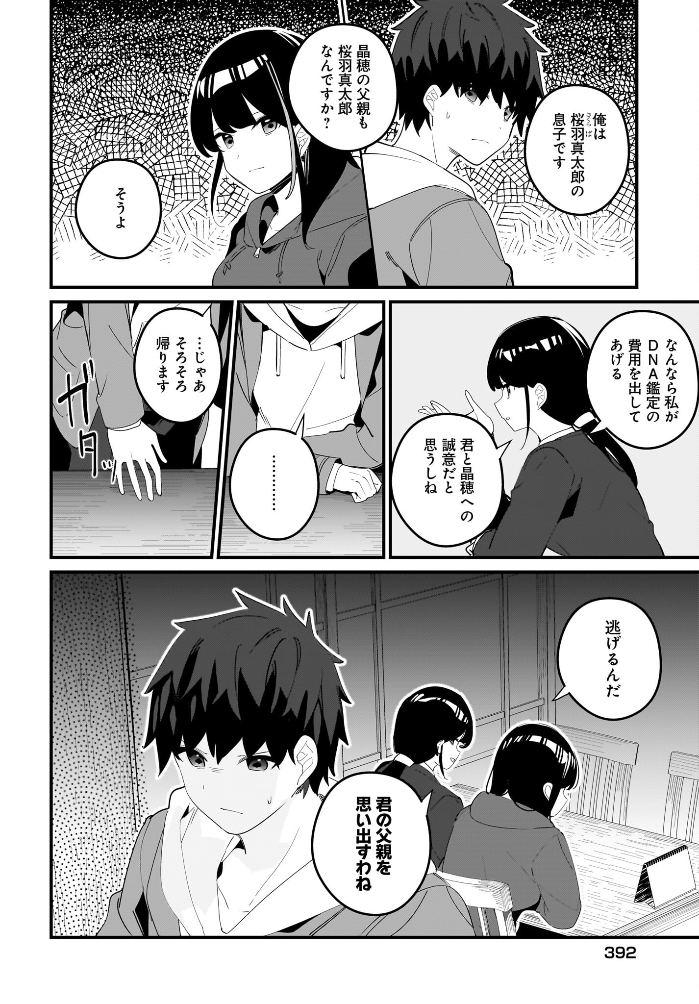 Imouto wa Kanojo ni Deki Nai no ni Chapter 17 10ページ