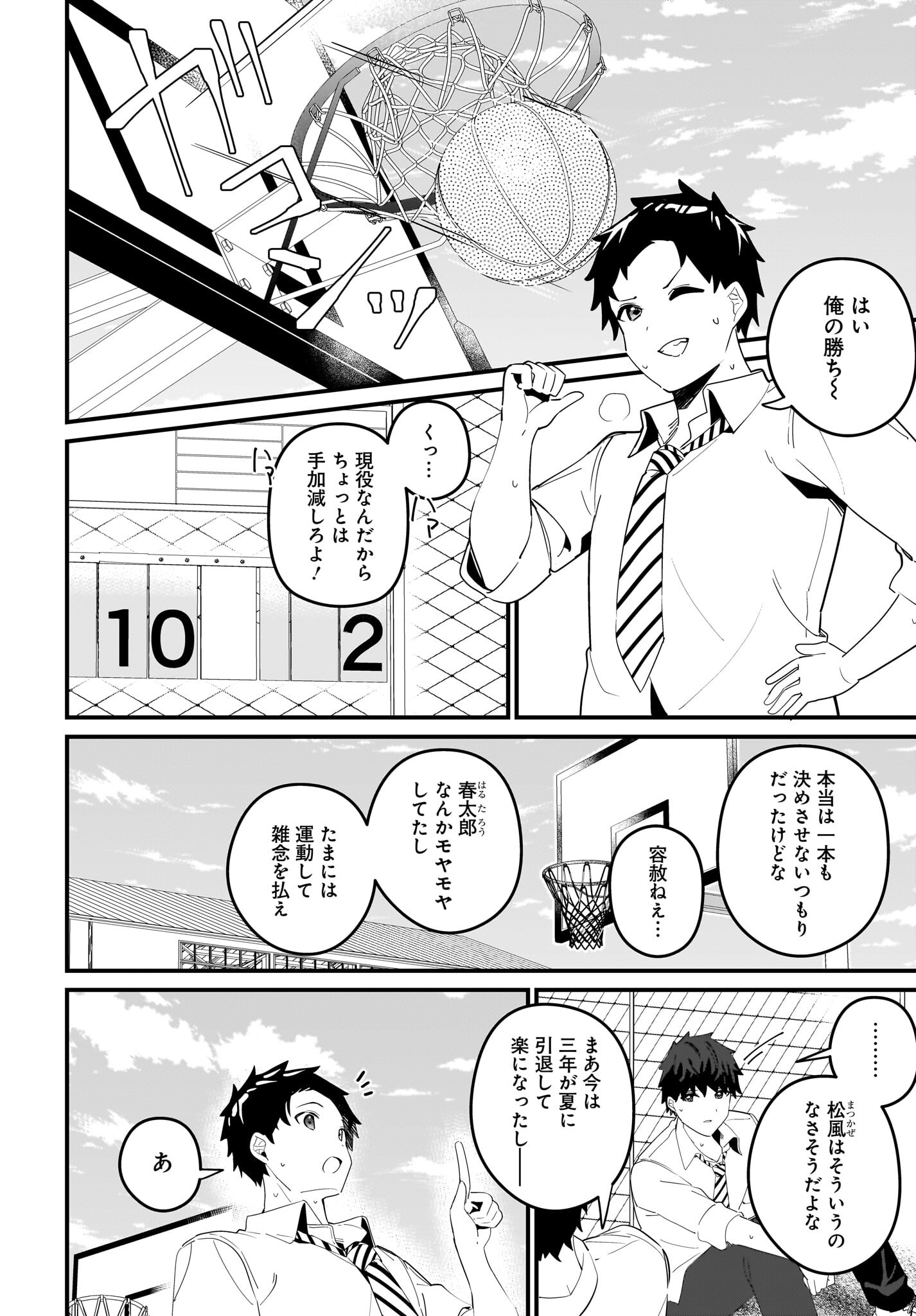 Imouto wa Kanojo ni Deki Nai no ni Chapter 18 2ページ