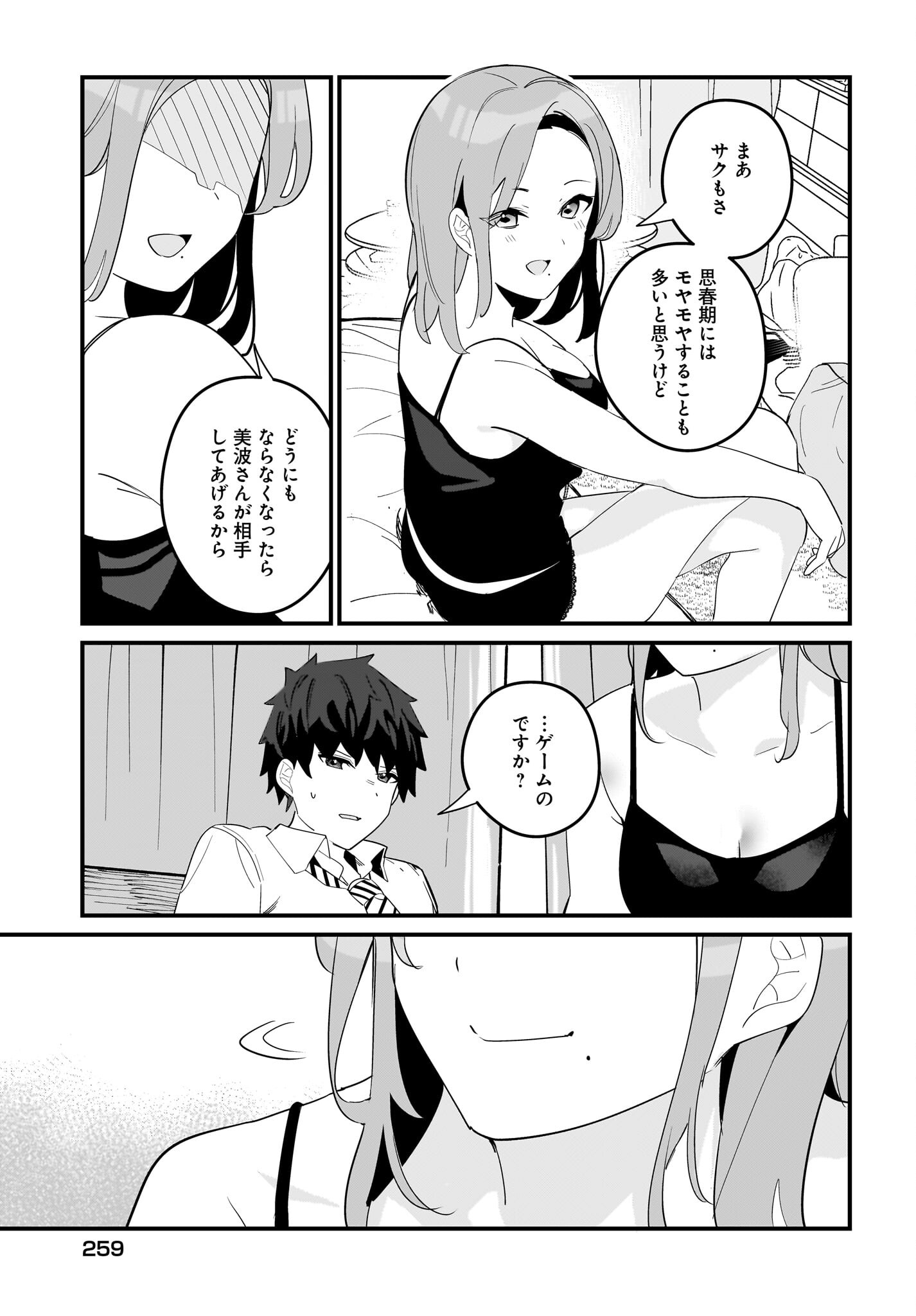 Imouto wa Kanojo ni Deki Nai no ni Chapter 18 11ページ
