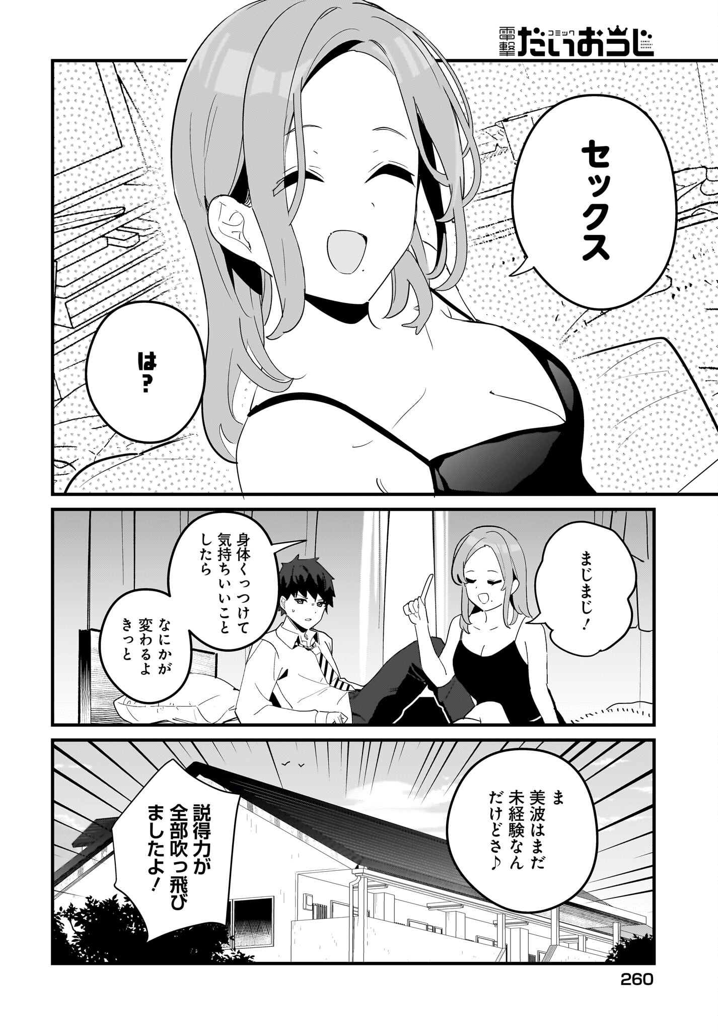 Imouto wa Kanojo ni Deki Nai no ni Chapter 18 12ページ