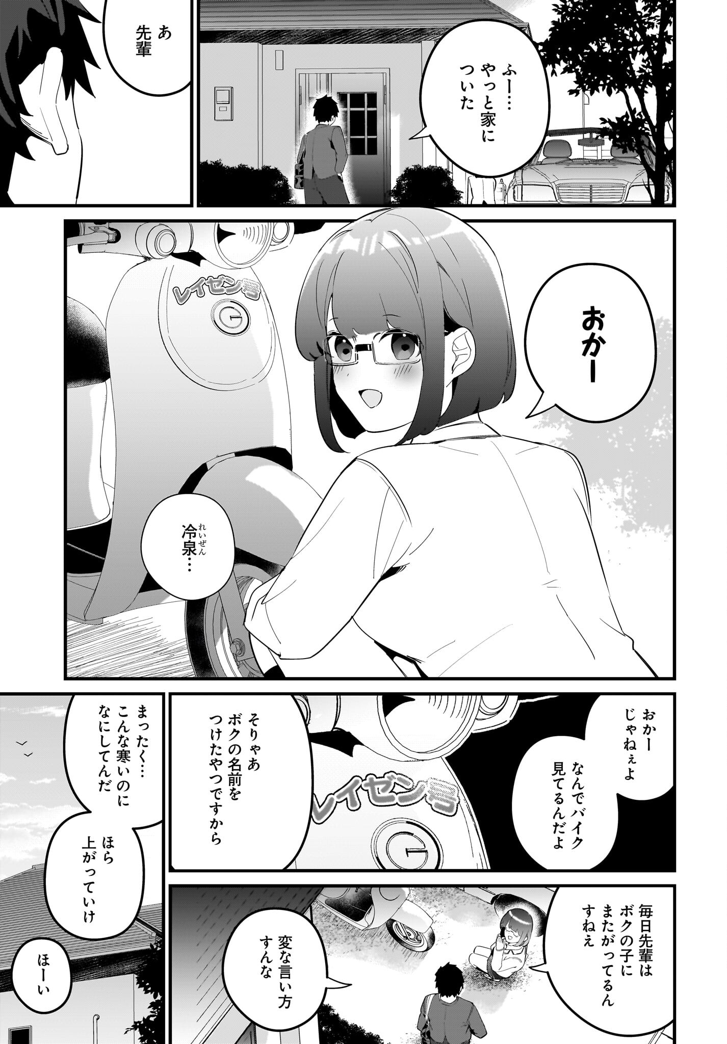 Imouto wa Kanojo ni Deki Nai no ni Chapter 18 13ページ