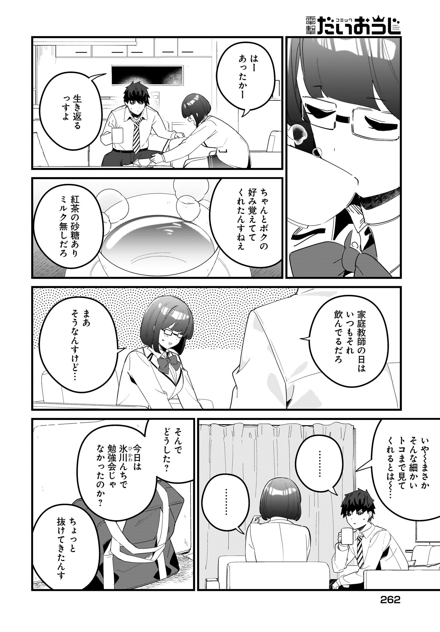 Imouto wa Kanojo ni Deki Nai no ni Chapter 18 14ページ