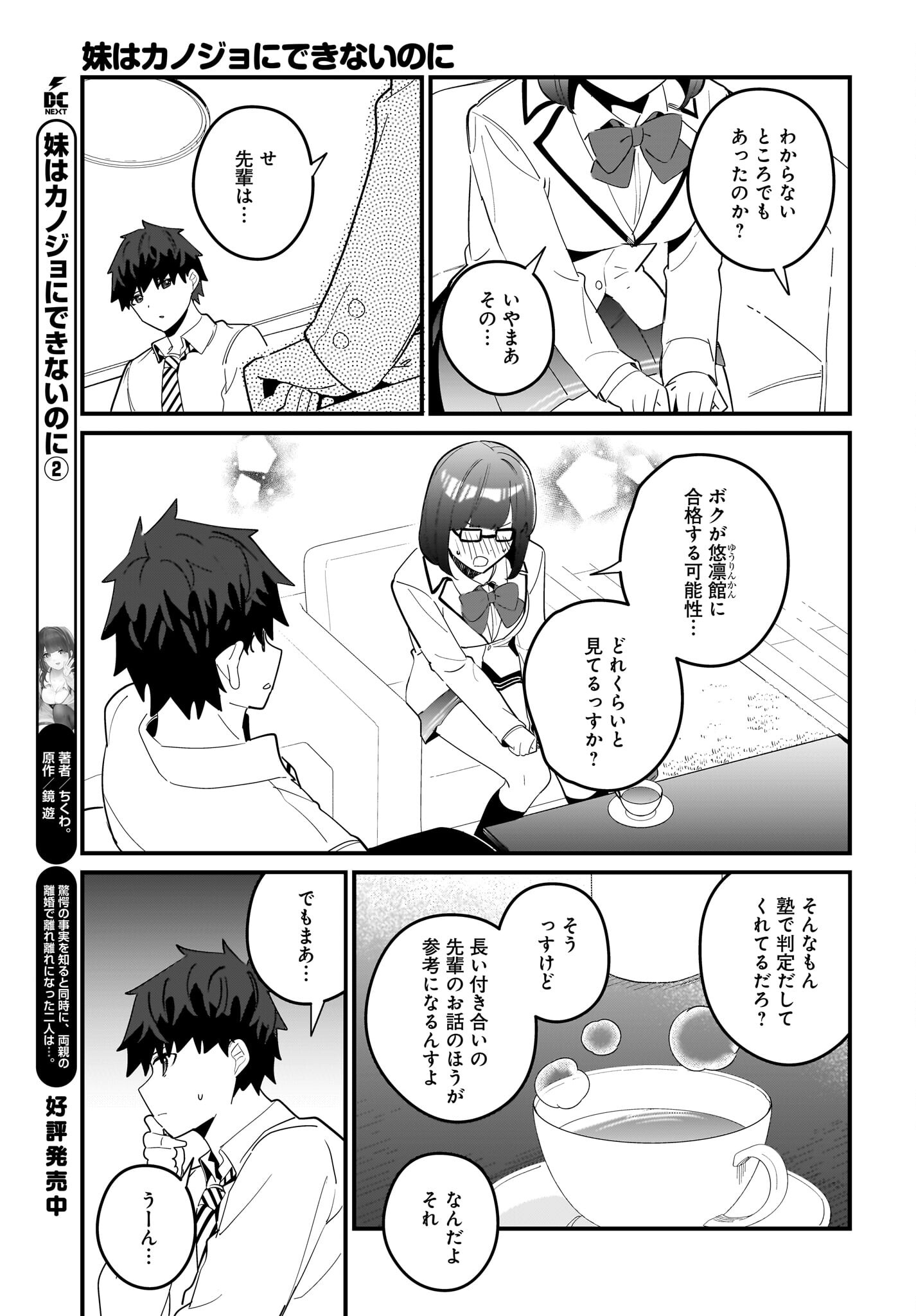 Imouto wa Kanojo ni Deki Nai no ni Chapter 18 15ページ