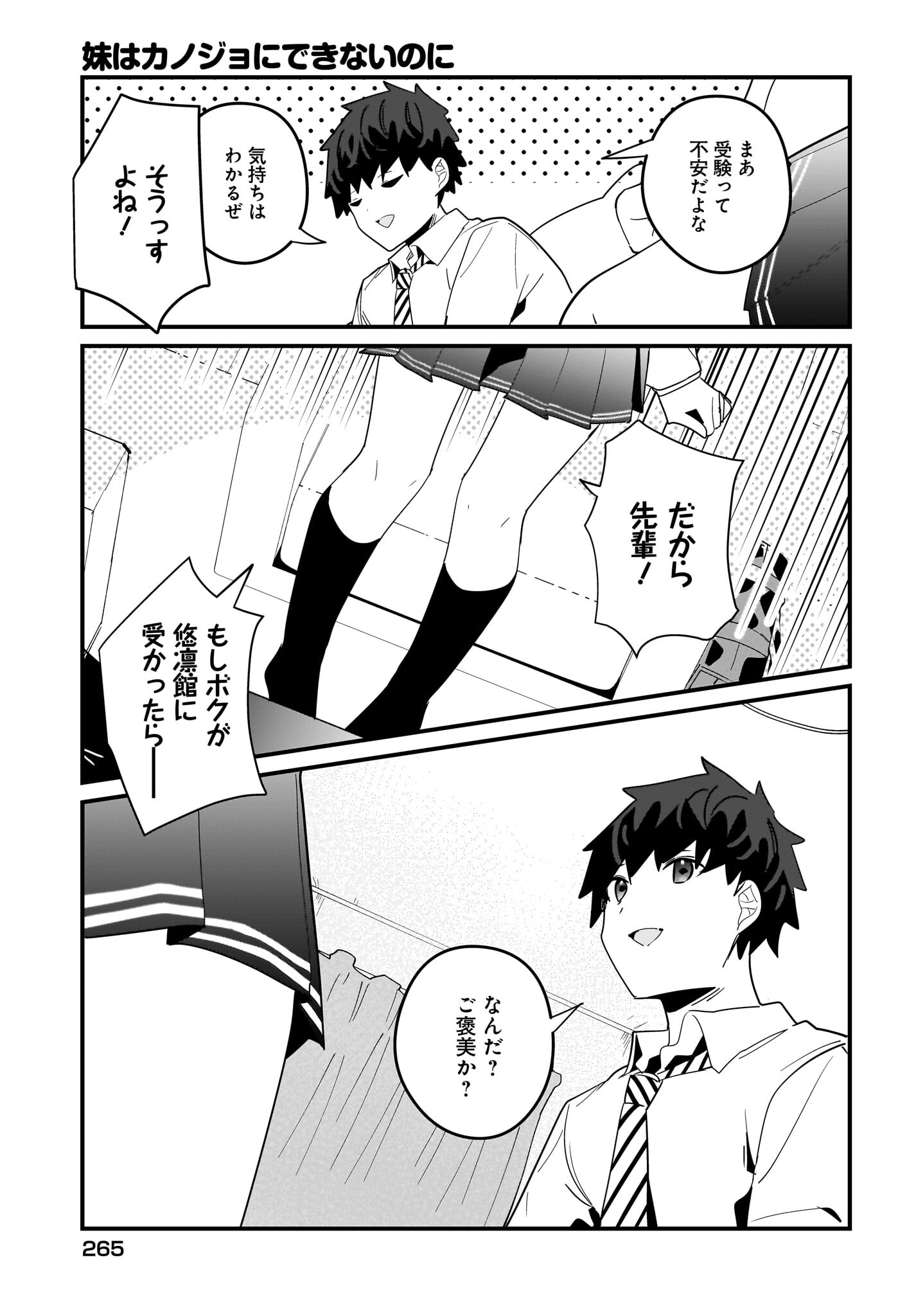 Imouto wa Kanojo ni Deki Nai no ni Chapter 18 17ページ
