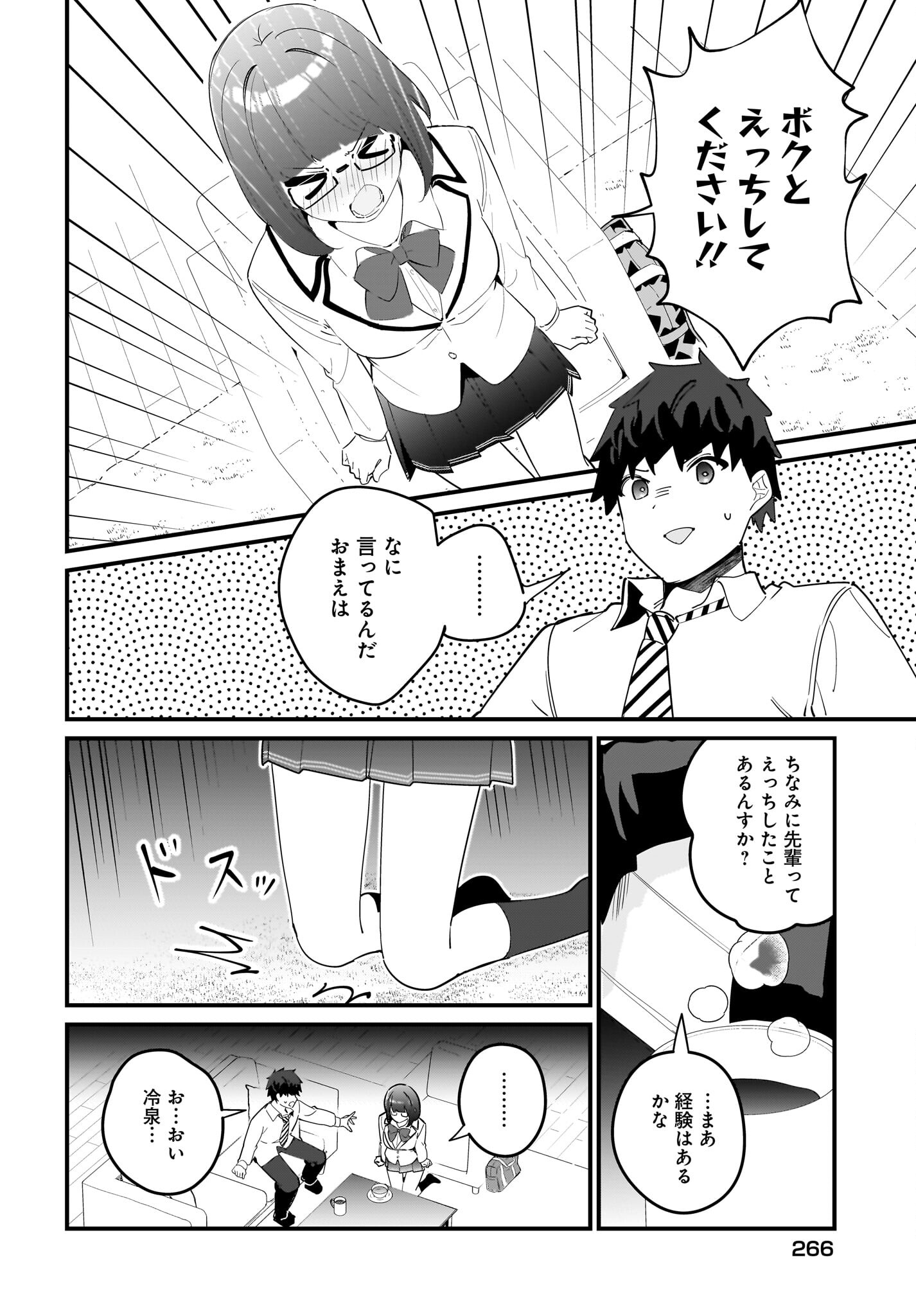 Imouto wa Kanojo ni Deki Nai no ni Chapter 18 18ページ