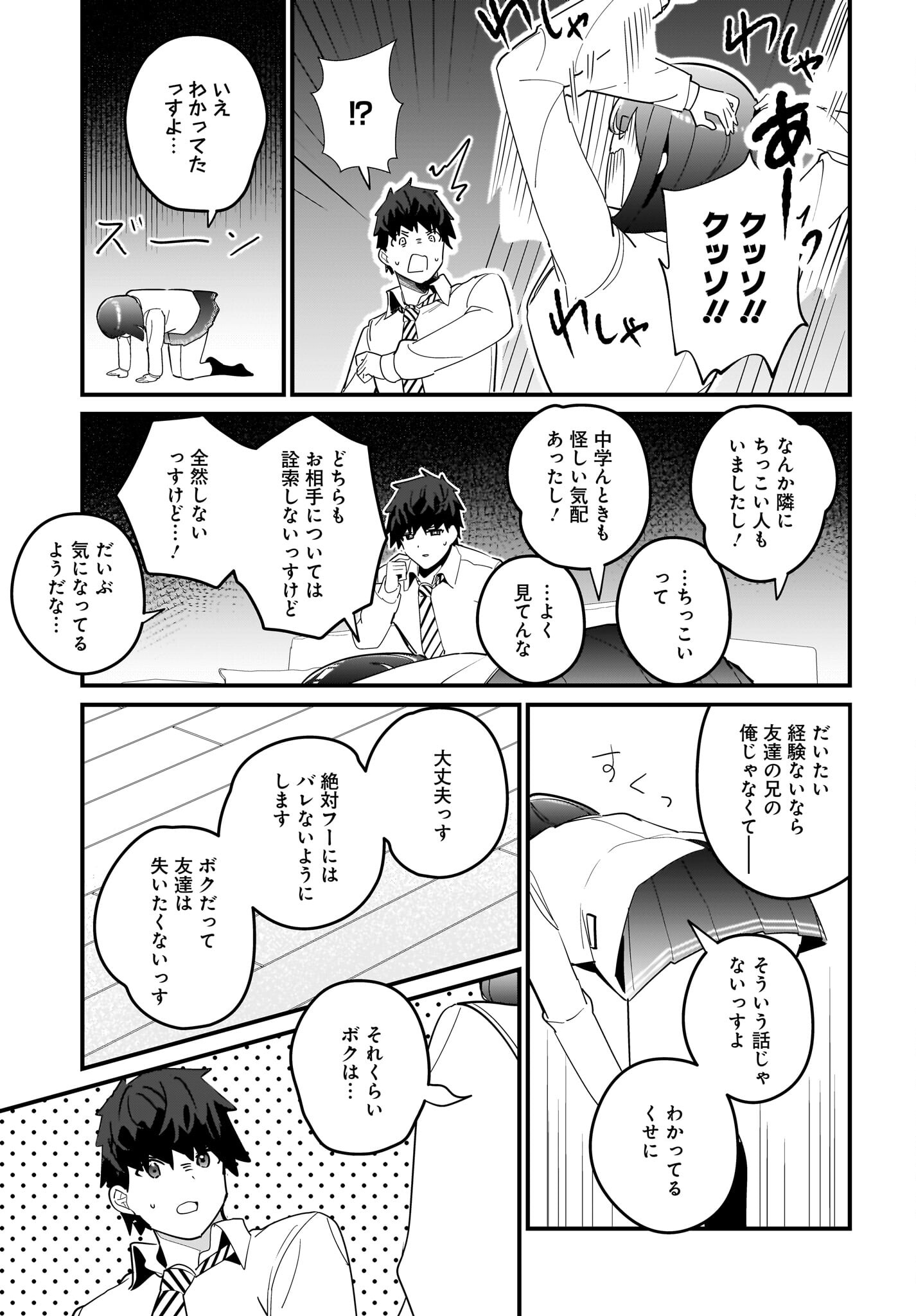 Imouto wa Kanojo ni Deki Nai no ni Chapter 18 19ページ