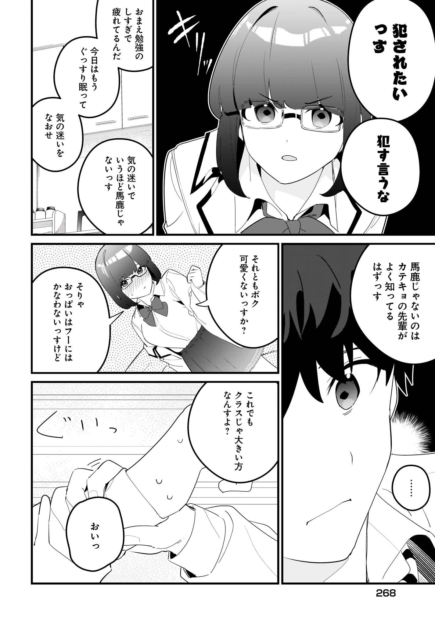 Imouto wa Kanojo ni Deki Nai no ni Chapter 18 20ページ