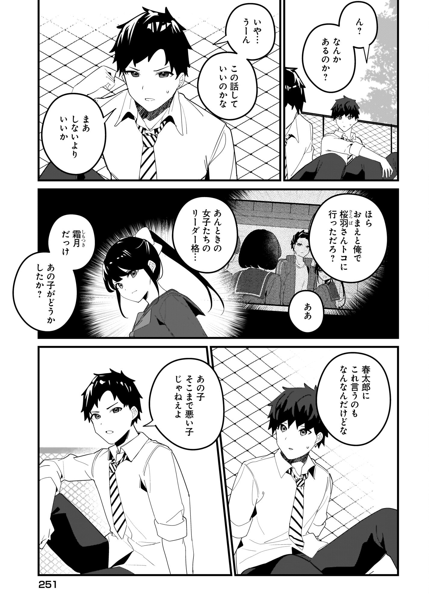 Imouto wa Kanojo ni Deki Nai no ni Chapter 18 3ページ