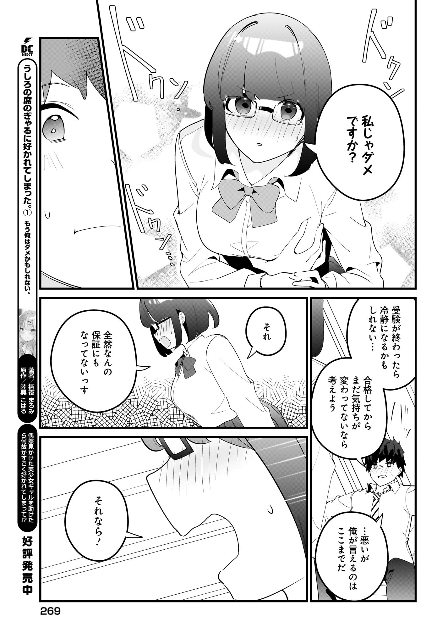 Imouto wa Kanojo ni Deki Nai no ni Chapter 18 21ページ