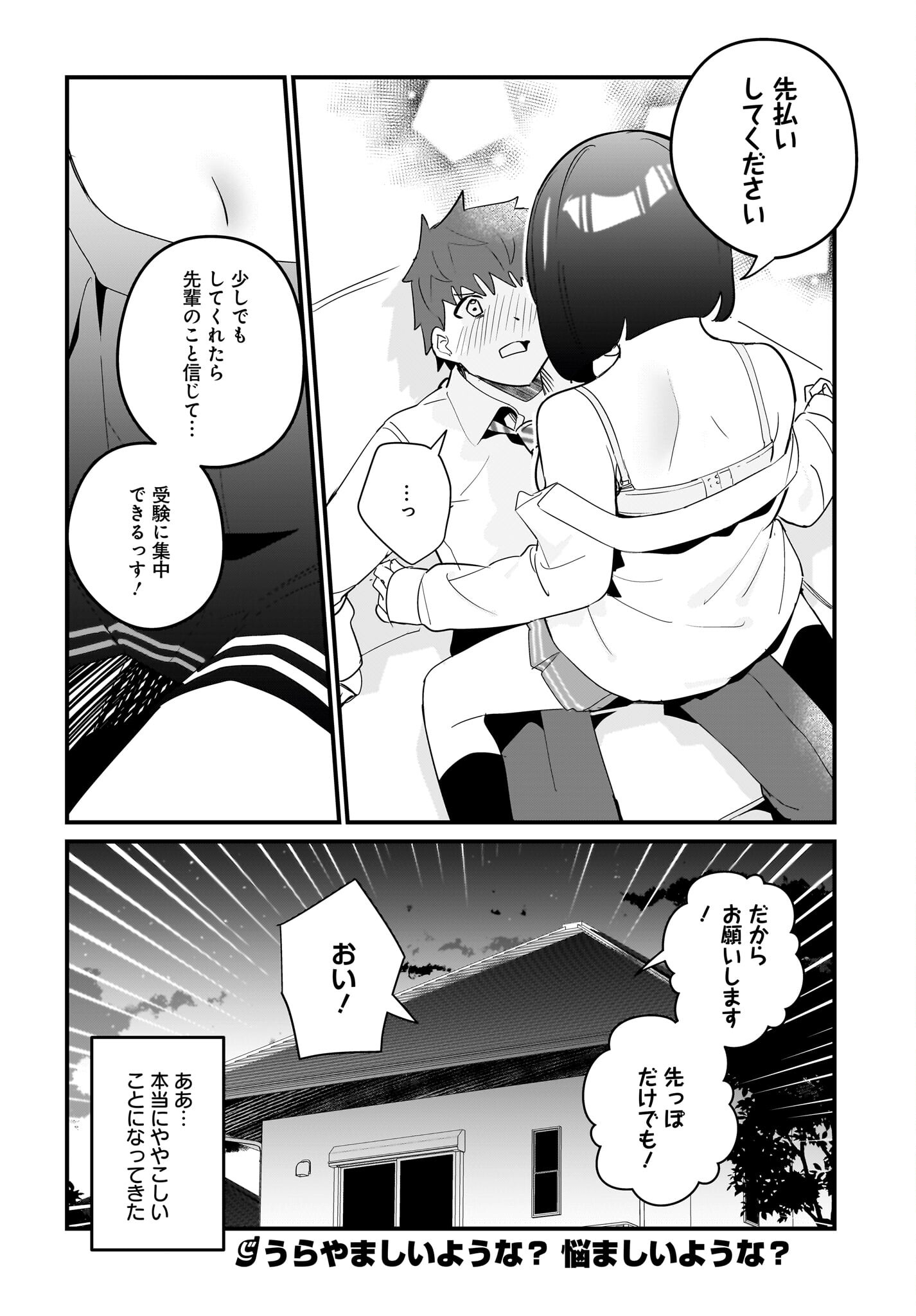 Imouto wa Kanojo ni Deki Nai no ni Chapter 18 22ページ