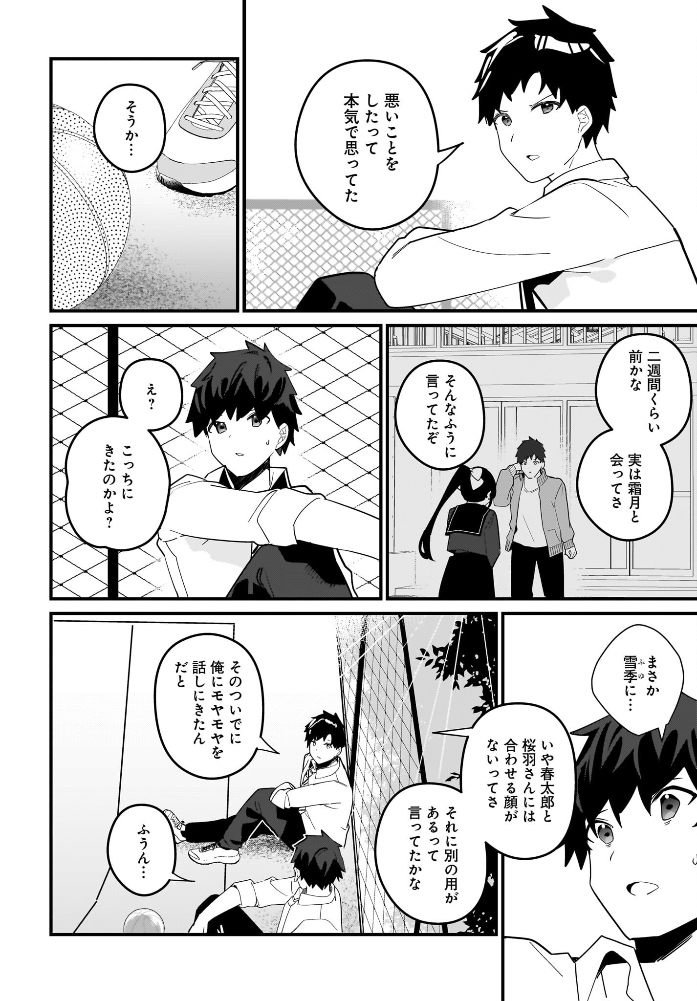 Imouto wa Kanojo ni Deki Nai no ni Chapter 18 4ページ