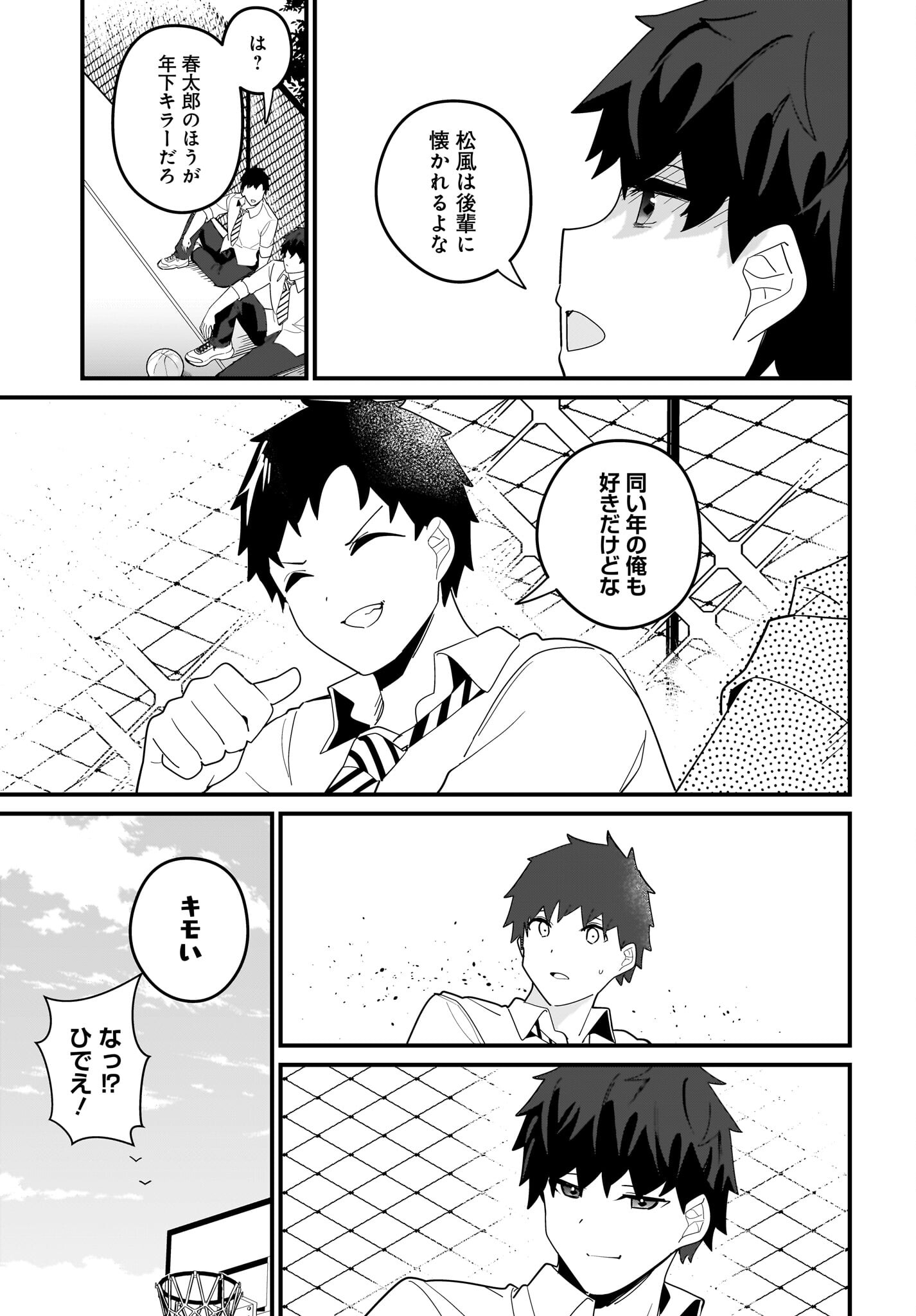 Imouto wa Kanojo ni Deki Nai no ni Chapter 18 5ページ
