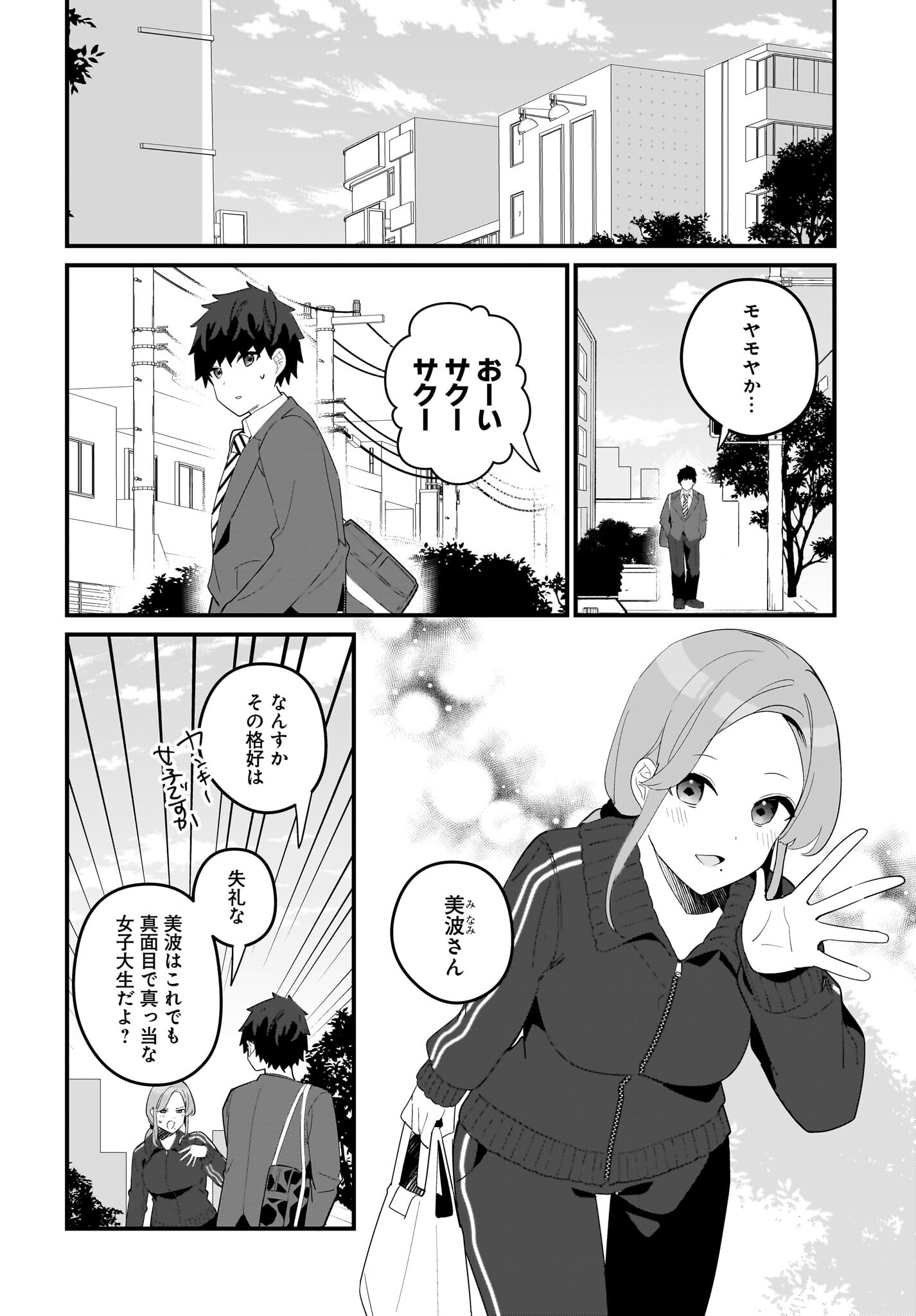 Imouto wa Kanojo ni Deki Nai no ni Chapter 18 6ページ