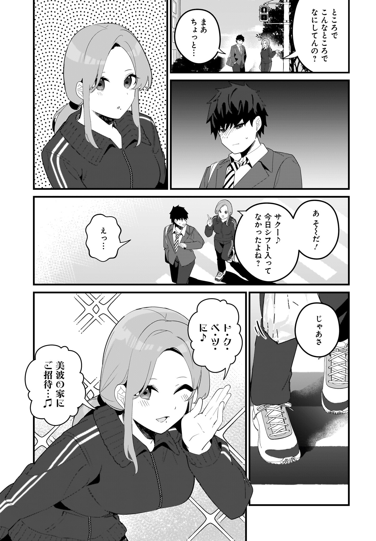 Imouto wa Kanojo ni Deki Nai no ni Chapter 18 7ページ
