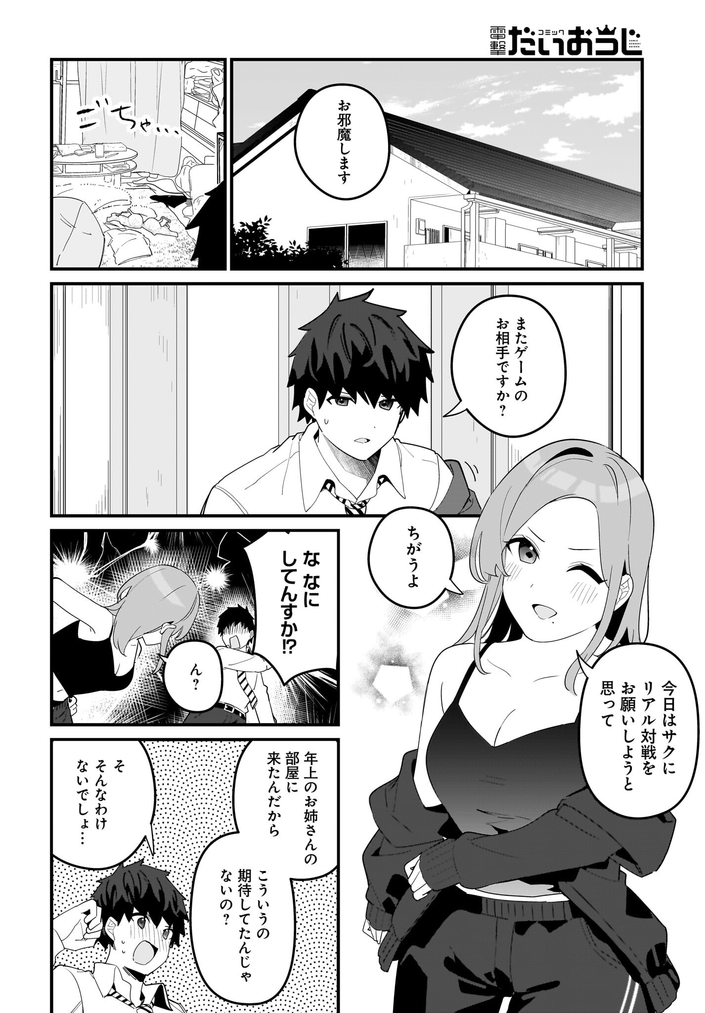 Imouto wa Kanojo ni Deki Nai no ni Chapter 18 8ページ
